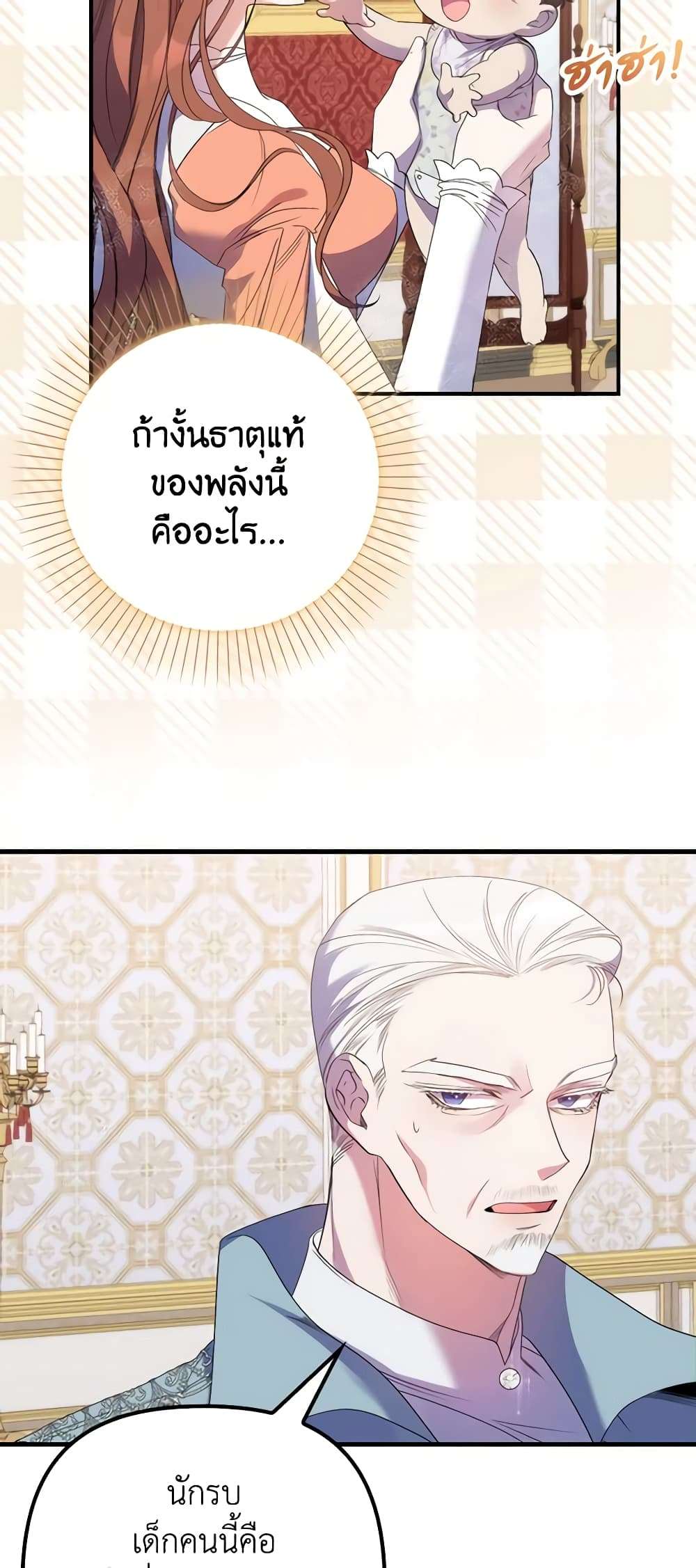 I’m Dead, But the Hero Went Crazy ตอนที่ 7 6