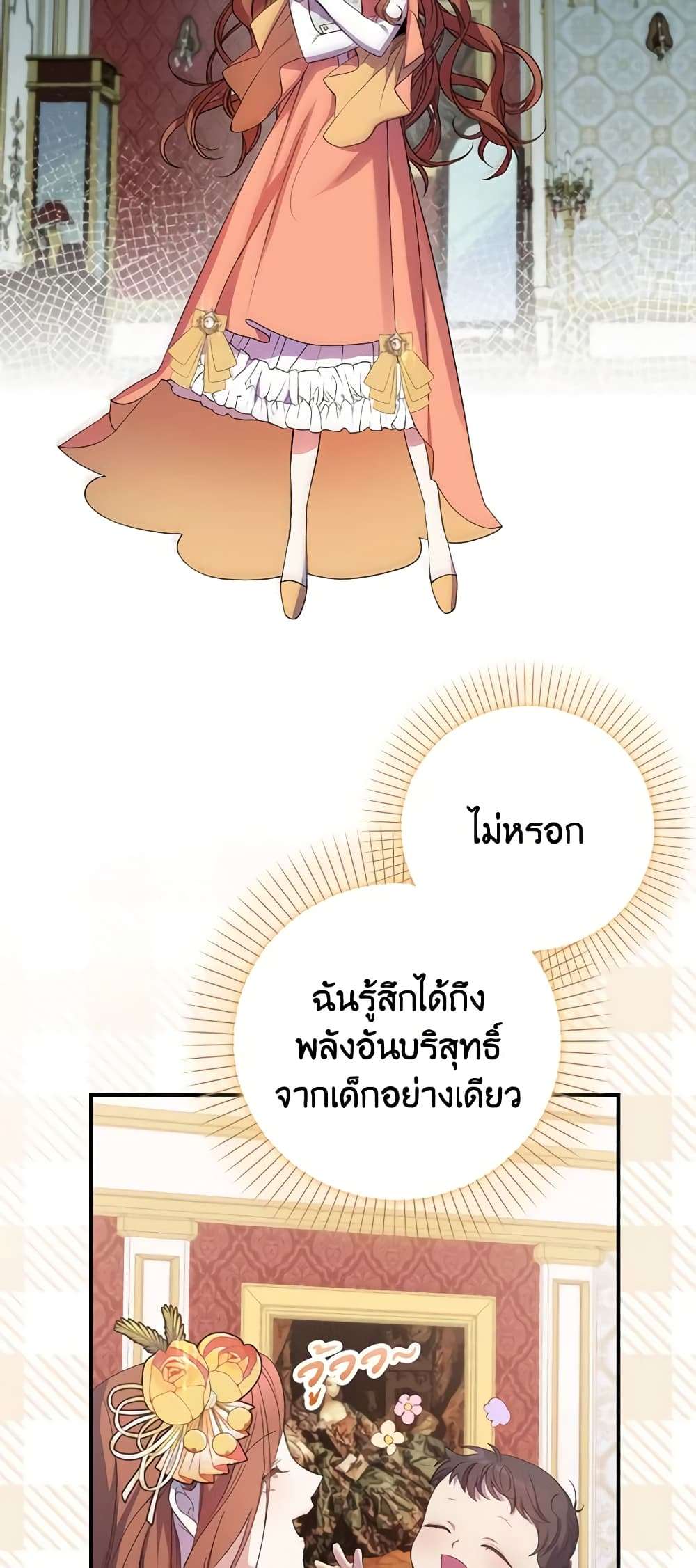 I’m Dead, But the Hero Went Crazy ตอนที่ 7 5