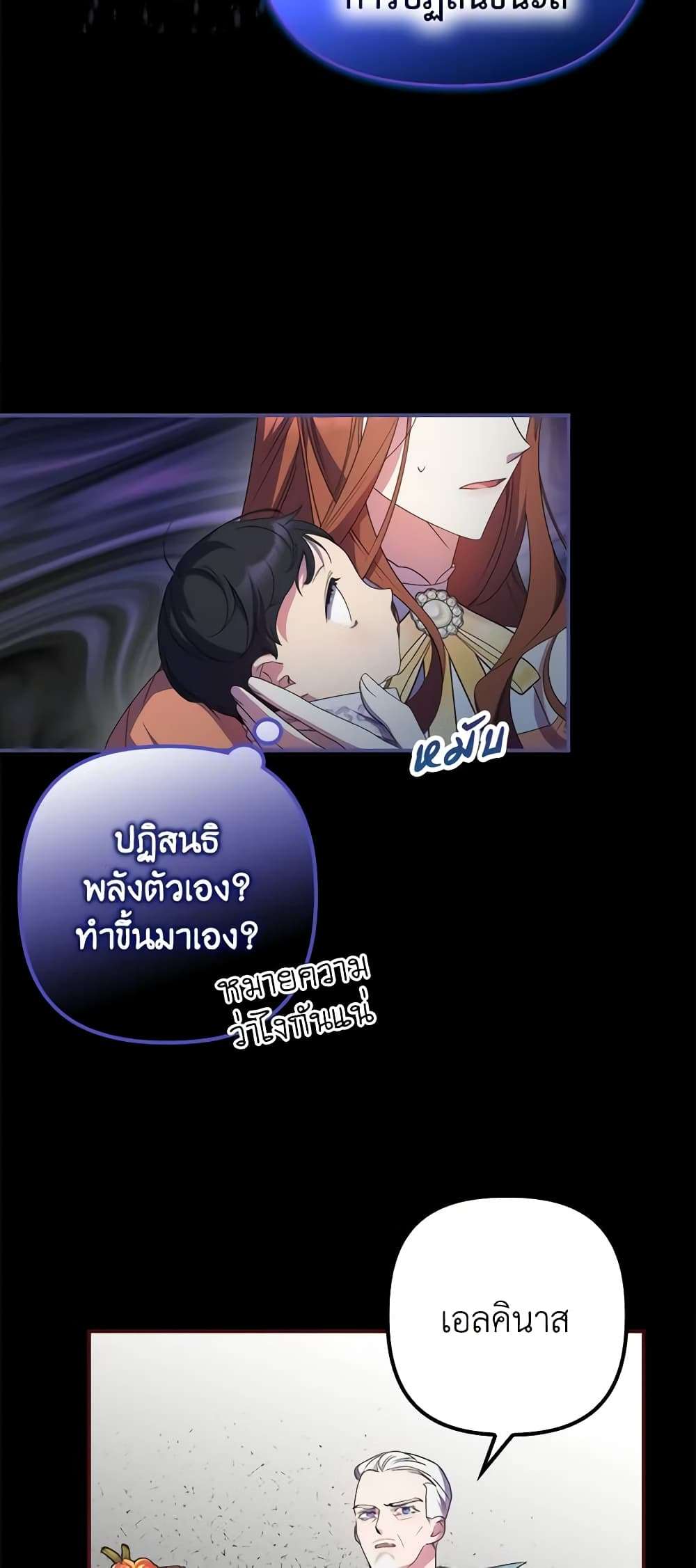 I’m Dead, But the Hero Went Crazy ตอนที่ 7 16