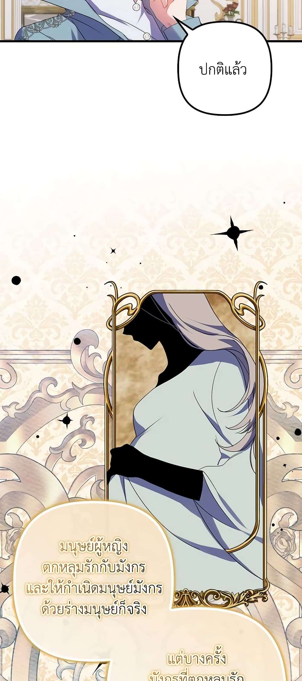 I’m Dead, But the Hero Went Crazy ตอนที่ 7 14