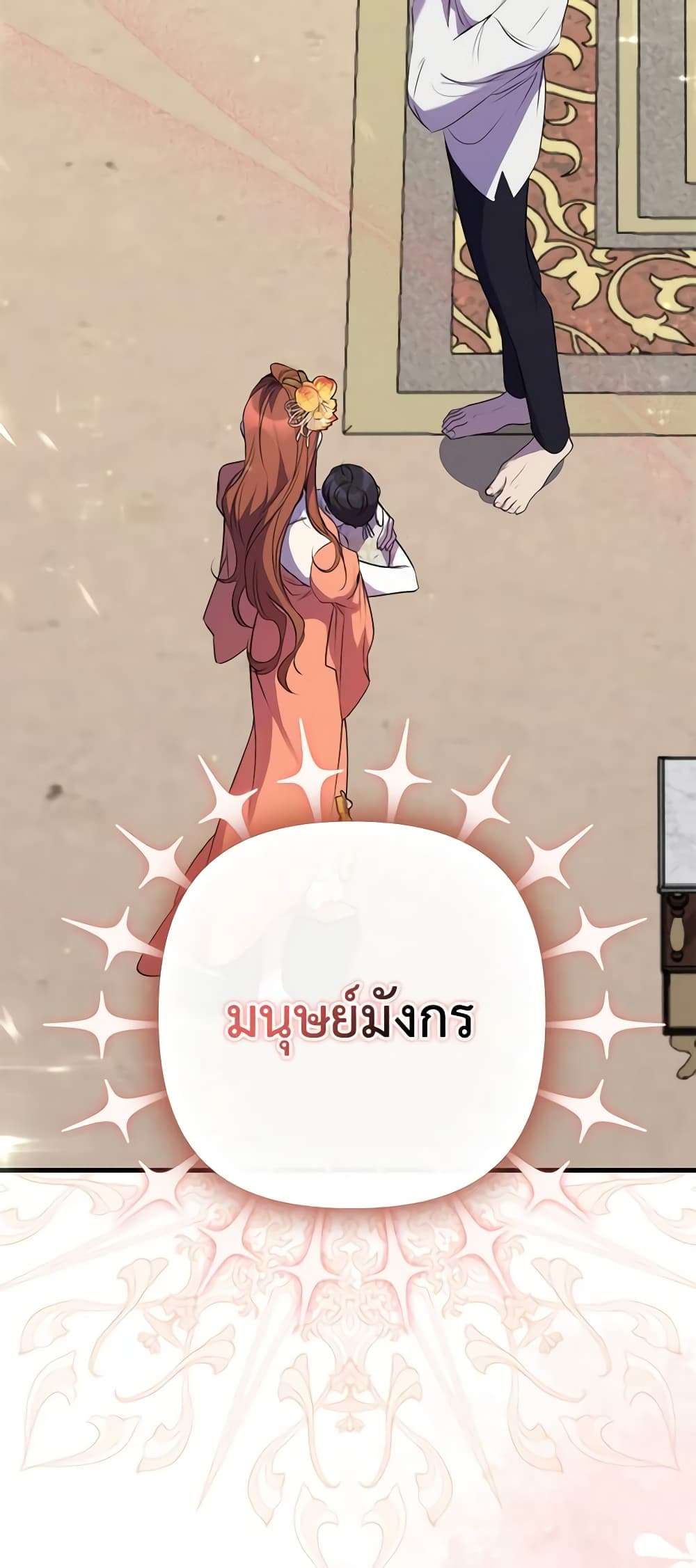 I’m Dead, But the Hero Went Crazy ตอนที่ 7 12