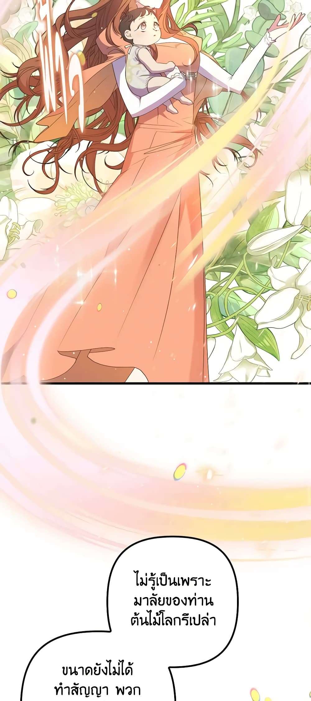 I’m Dead, But the Hero Went Crazy ตอนที่ 7 23