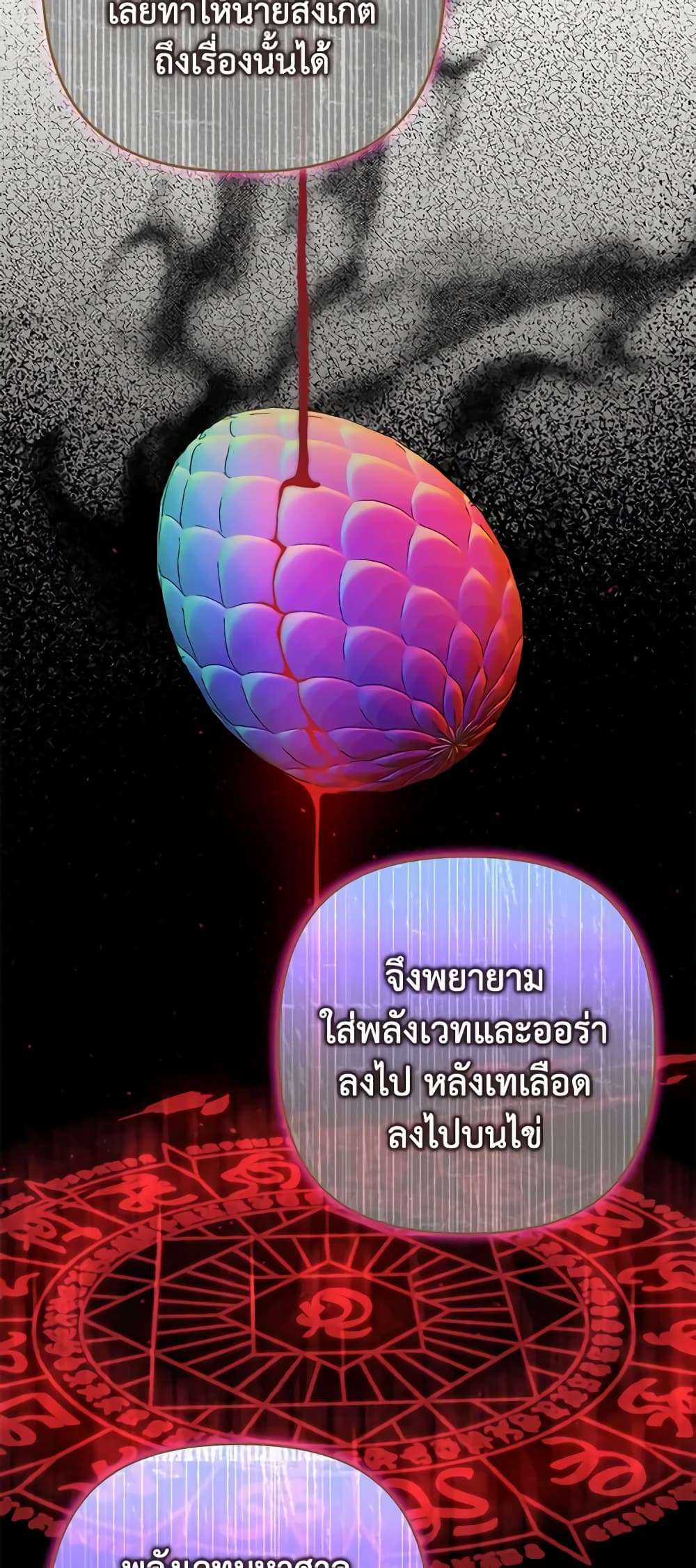 I’m Dead, But the Hero Went Crazy ตอนที่ 7 20