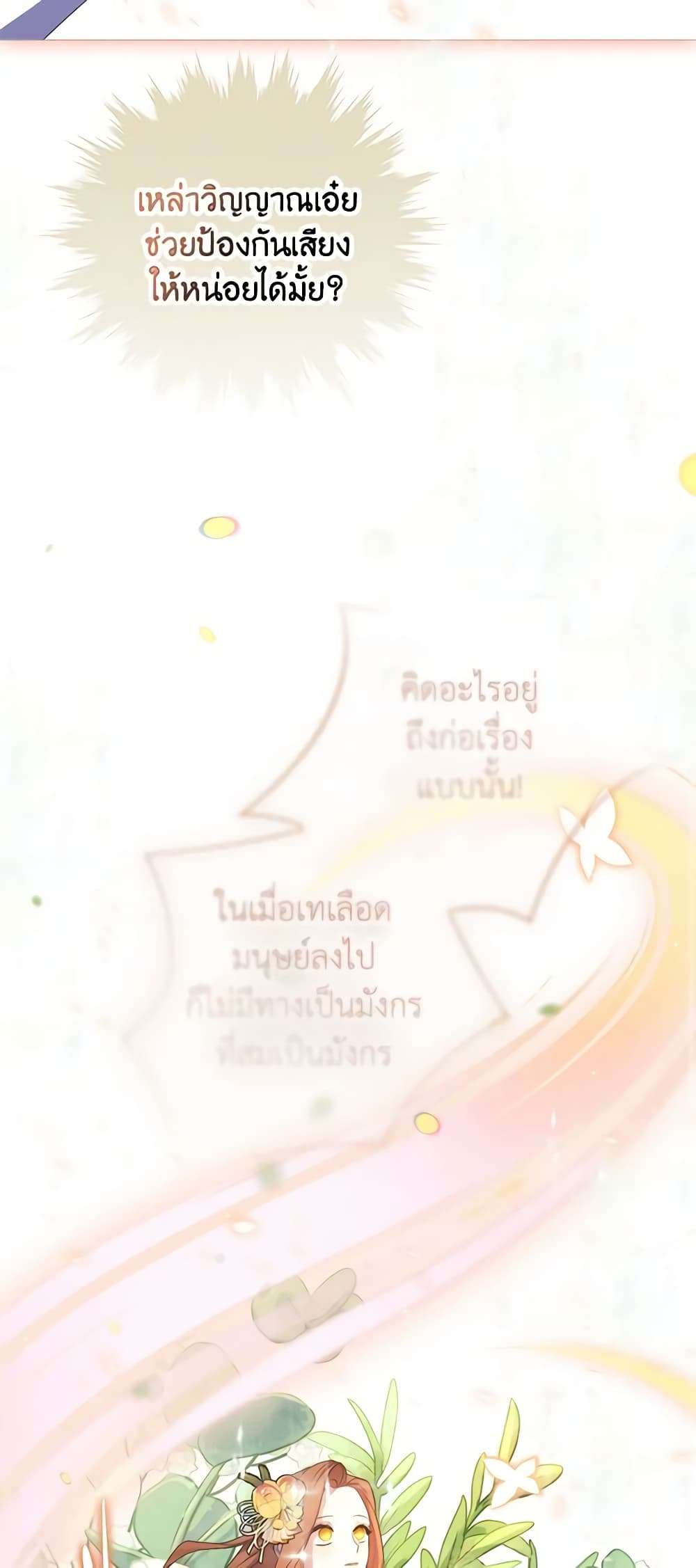 I’m Dead, But the Hero Went Crazy ตอนที่ 7 22