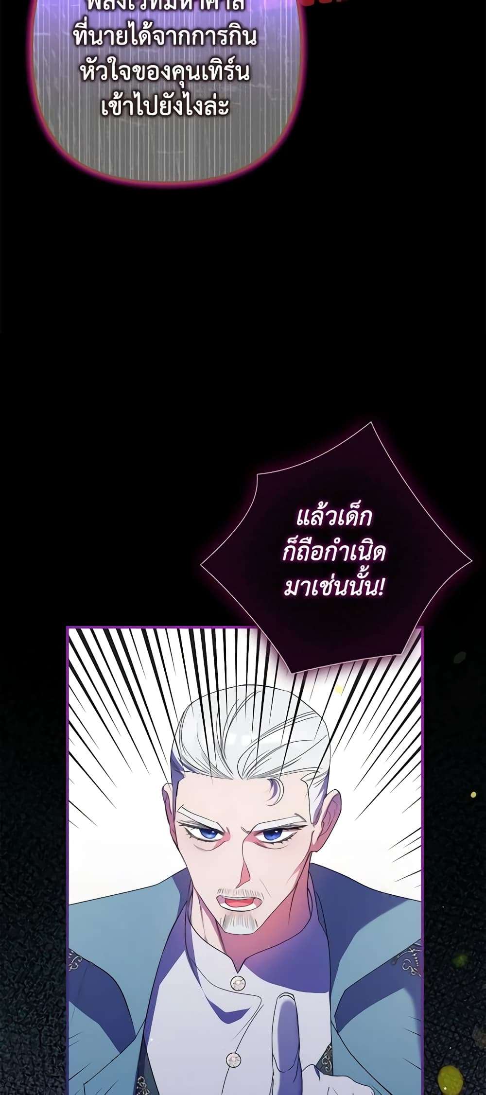 I’m Dead, But the Hero Went Crazy ตอนที่ 7 21