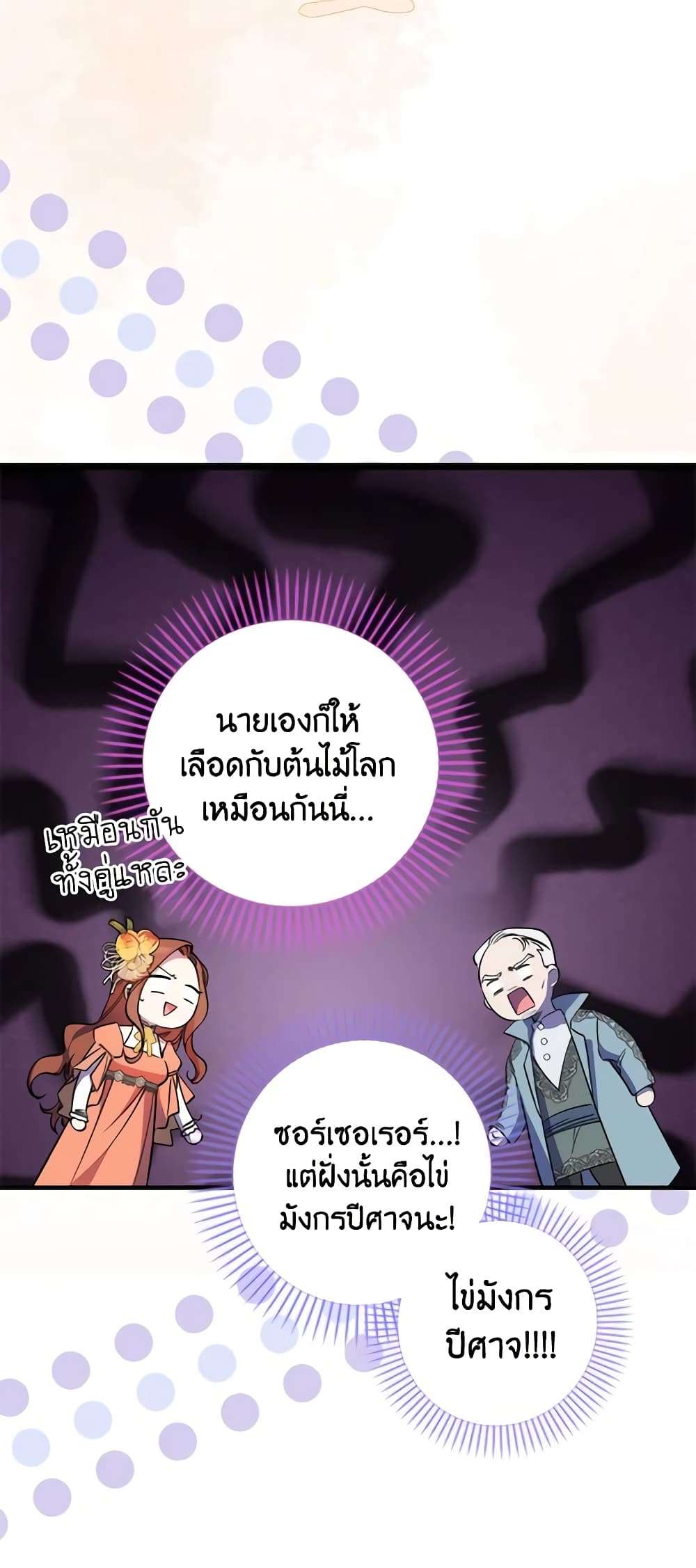 I’m Dead, But the Hero Went Crazy ตอนที่ 7 31