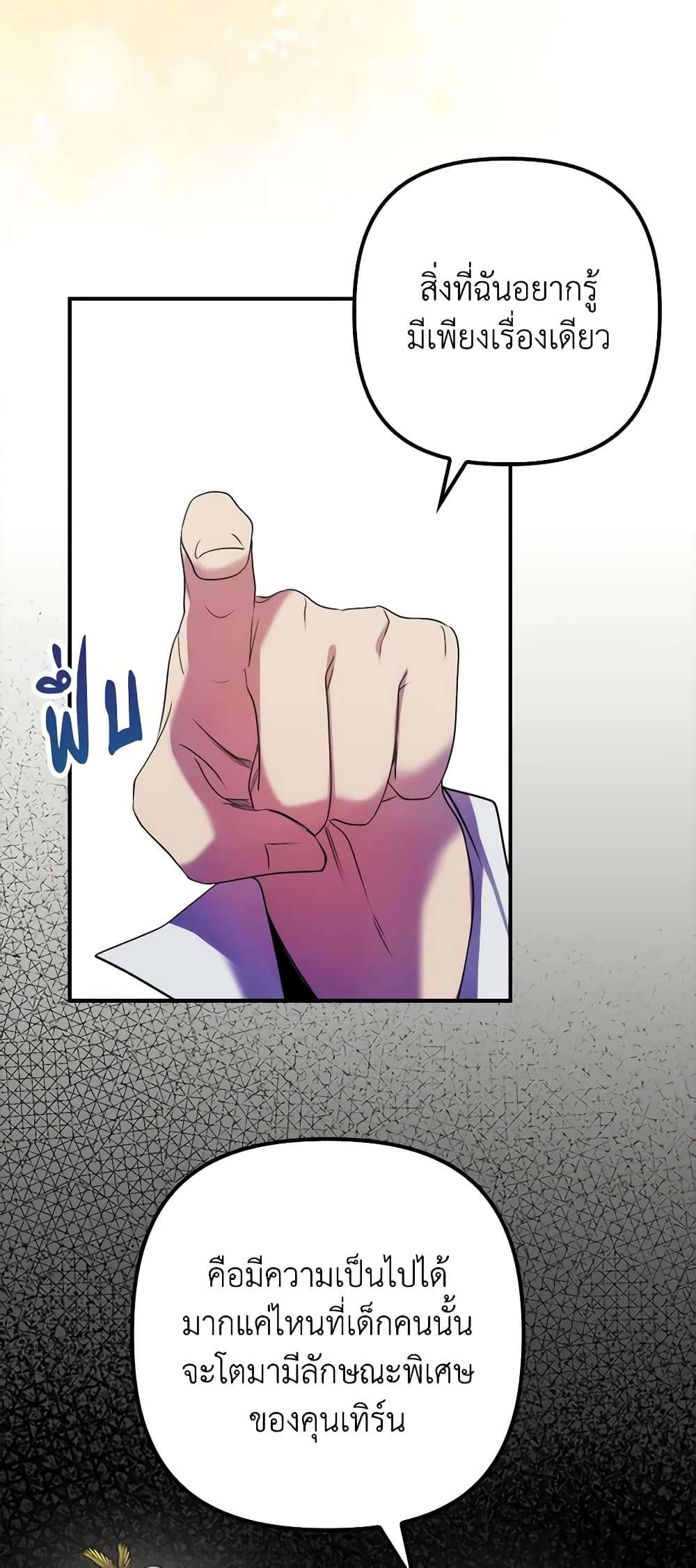 I’m Dead, But the Hero Went Crazy ตอนที่ 7 26