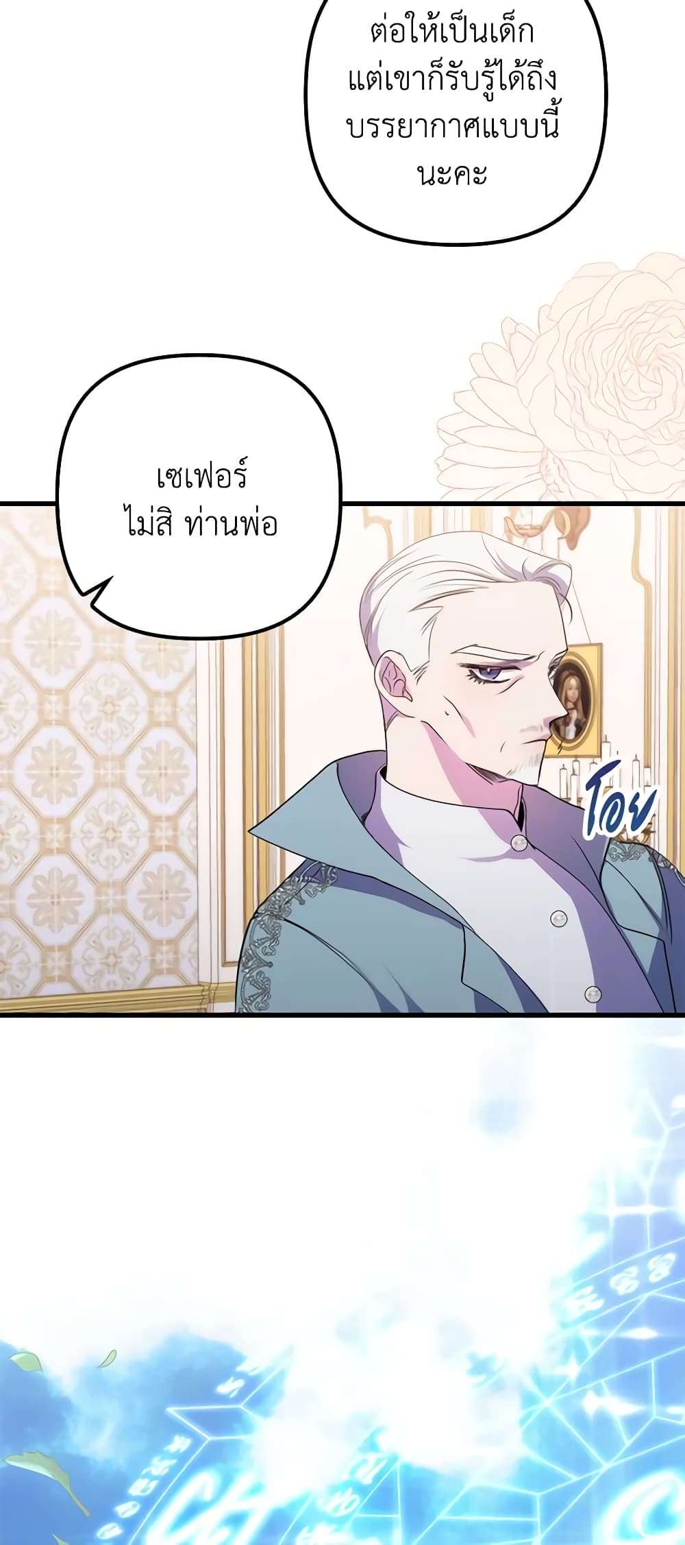 I’m Dead, But the Hero Went Crazy ตอนที่ 7 28