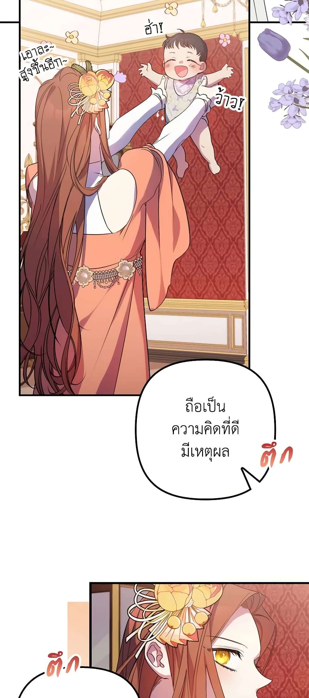 I’m Dead, But the Hero Went Crazy ตอนที่ 7 32