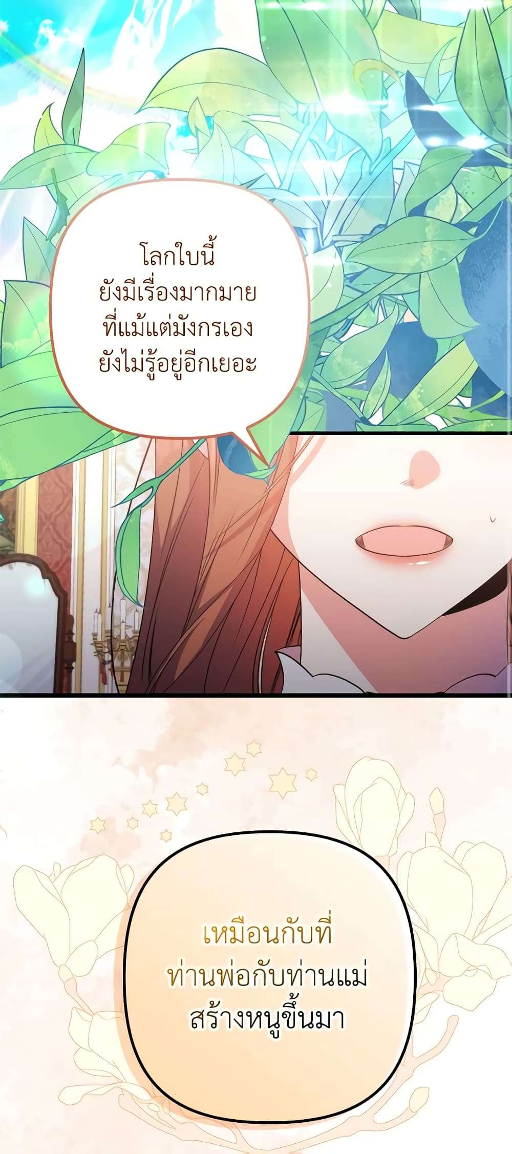 I’m Dead, But the Hero Went Crazy ตอนที่ 7 30