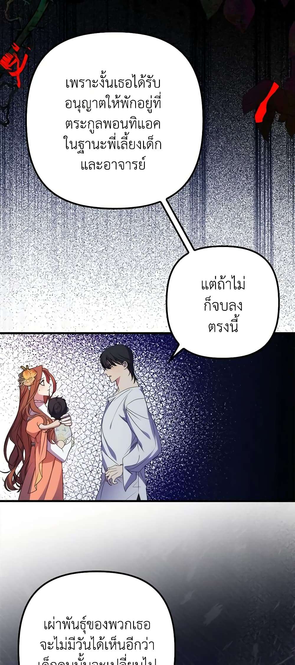 I’m Dead, But the Hero Went Crazy ตอนที่ 7 38