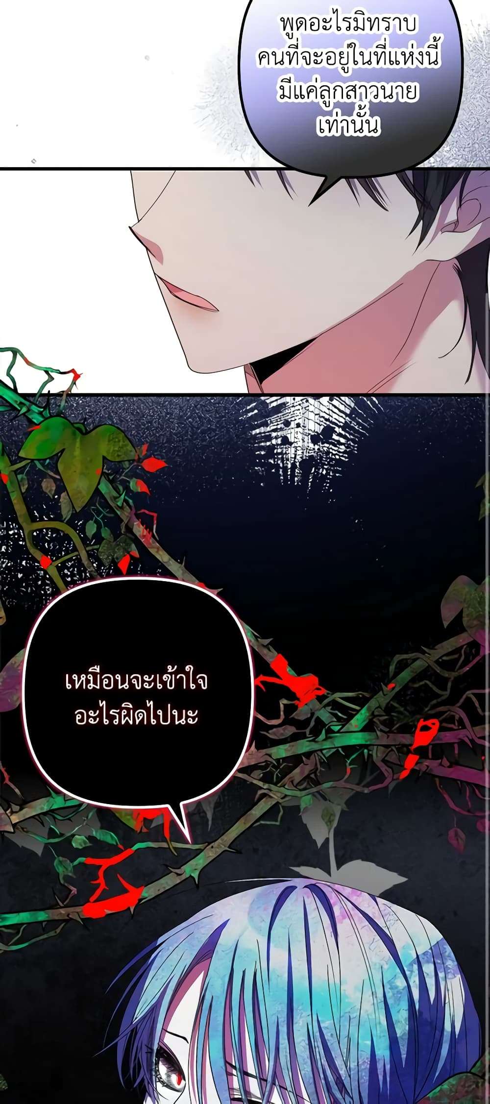 I’m Dead, But the Hero Went Crazy ตอนที่ 7 36
