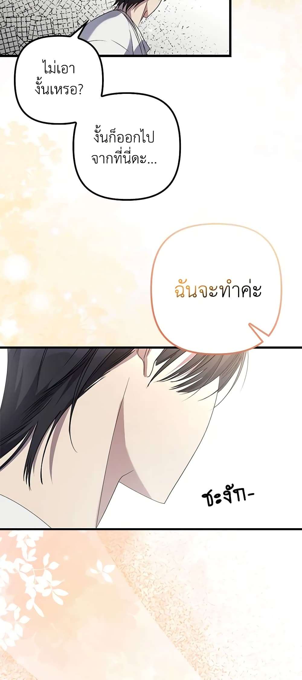 I’m Dead, But the Hero Went Crazy ตอนที่ 7 43