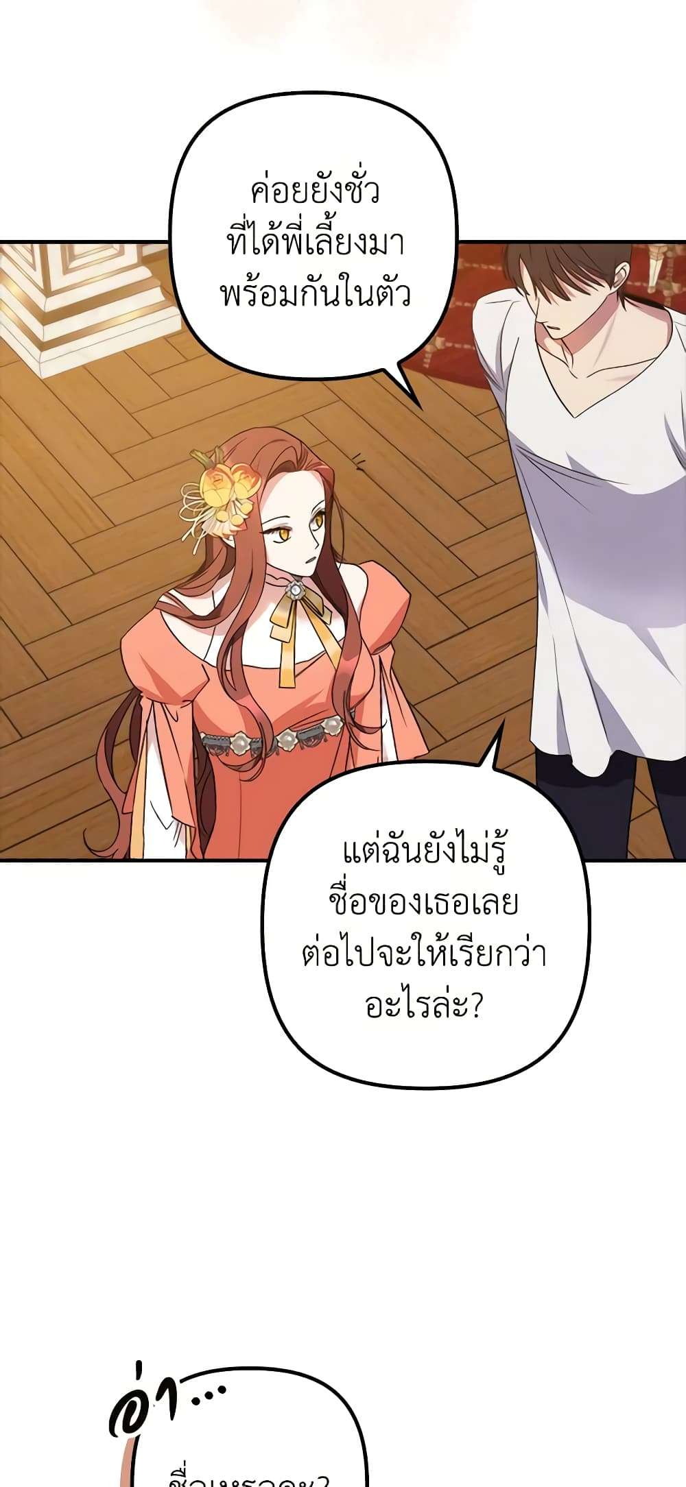 I’m Dead, But the Hero Went Crazy ตอนที่ 8 3