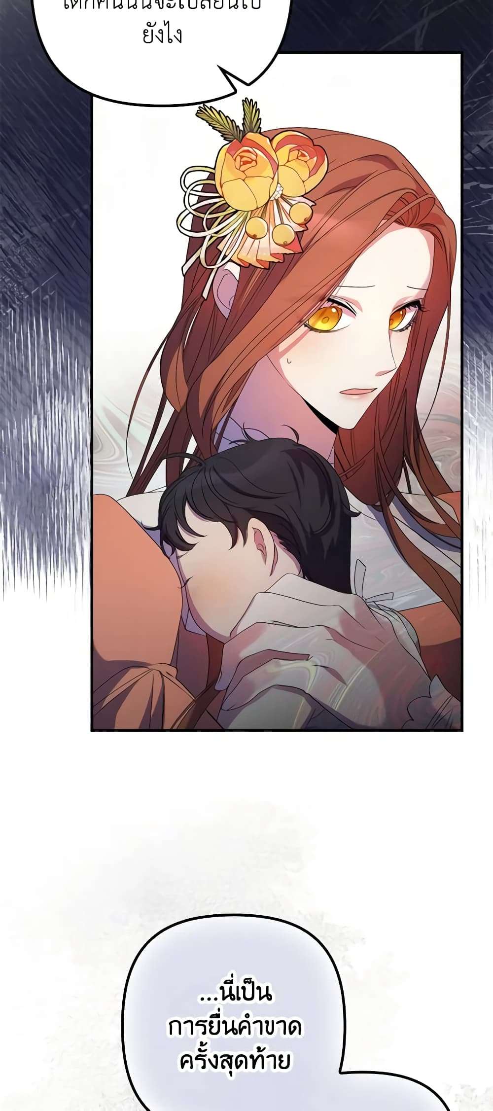 I’m Dead, But the Hero Went Crazy ตอนที่ 7 39