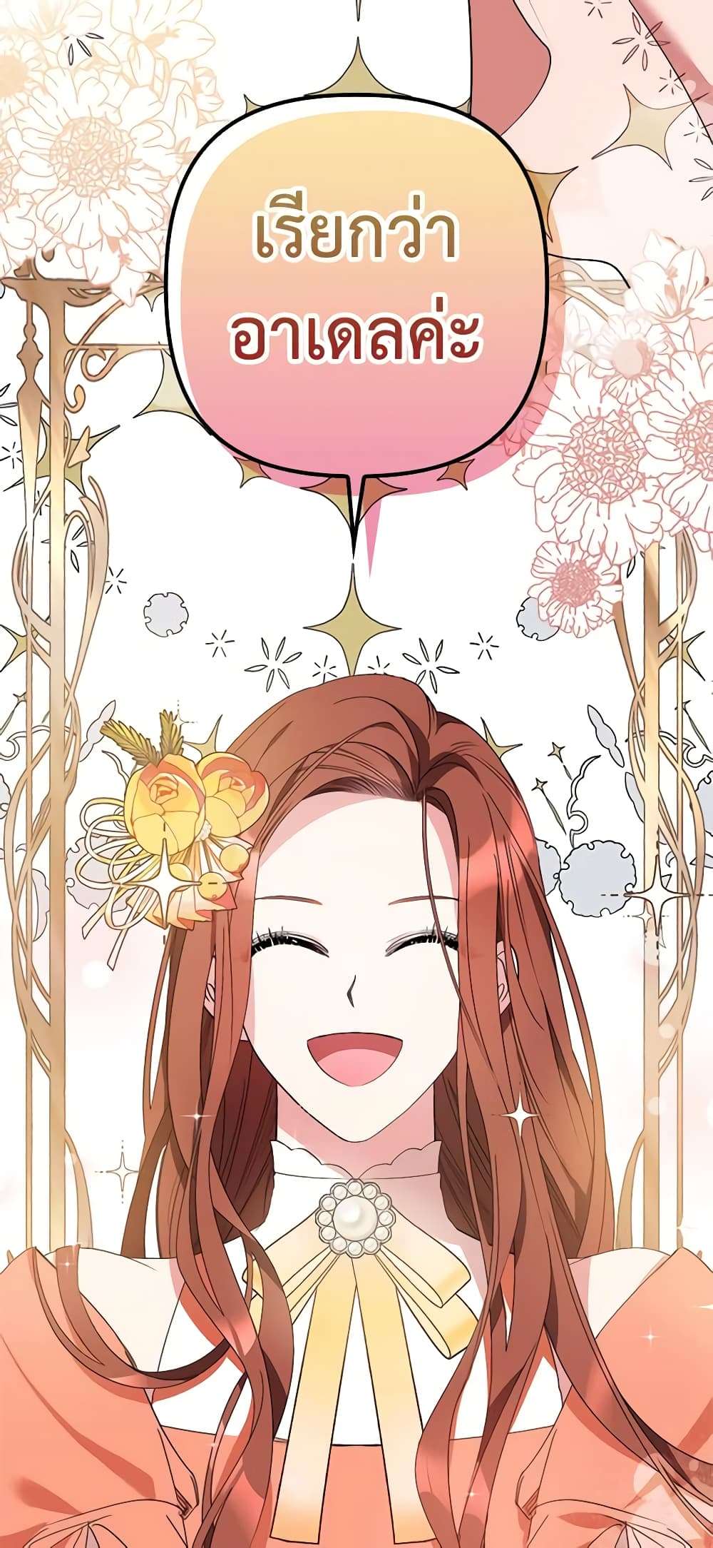 I’m Dead, But the Hero Went Crazy ตอนที่ 8 5