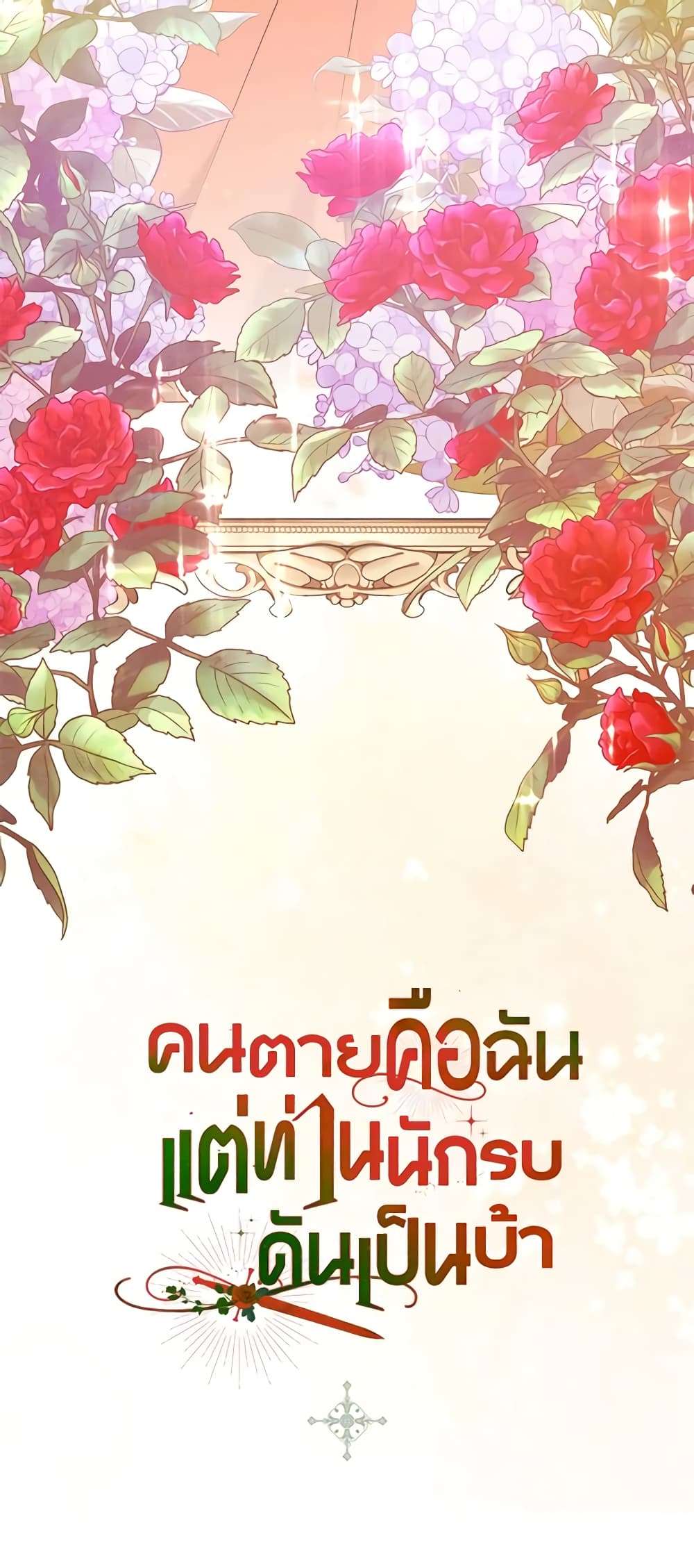 I’m Dead, But the Hero Went Crazy ตอนที่ 7 45