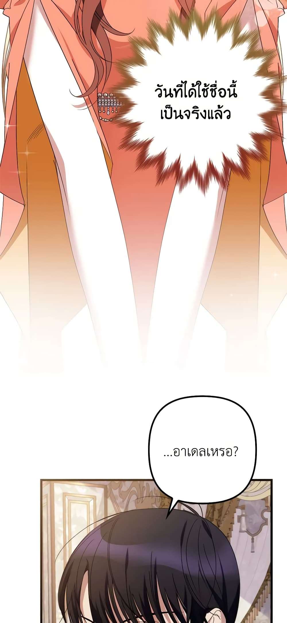 I’m Dead, But the Hero Went Crazy ตอนที่ 8 6