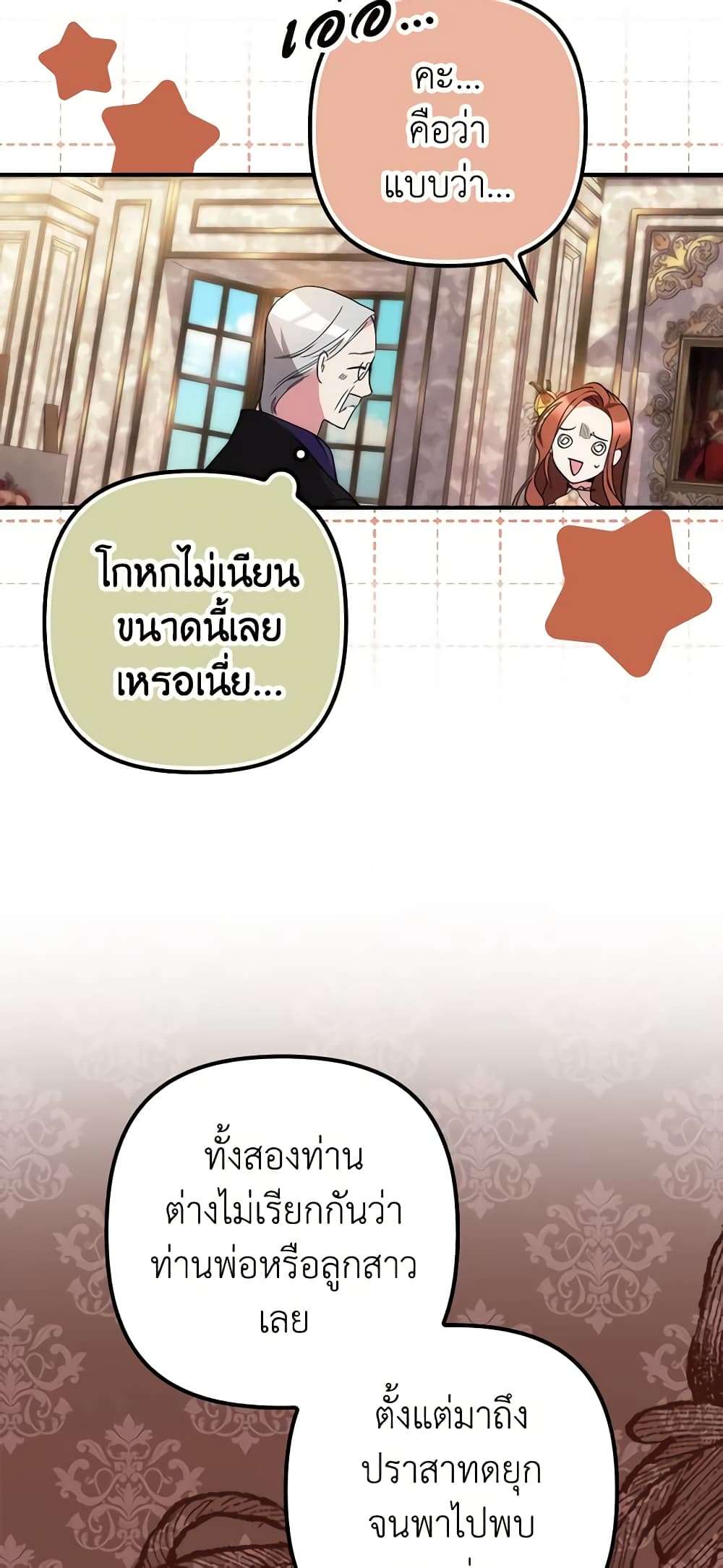 I’m Dead, But the Hero Went Crazy ตอนที่ 8 13