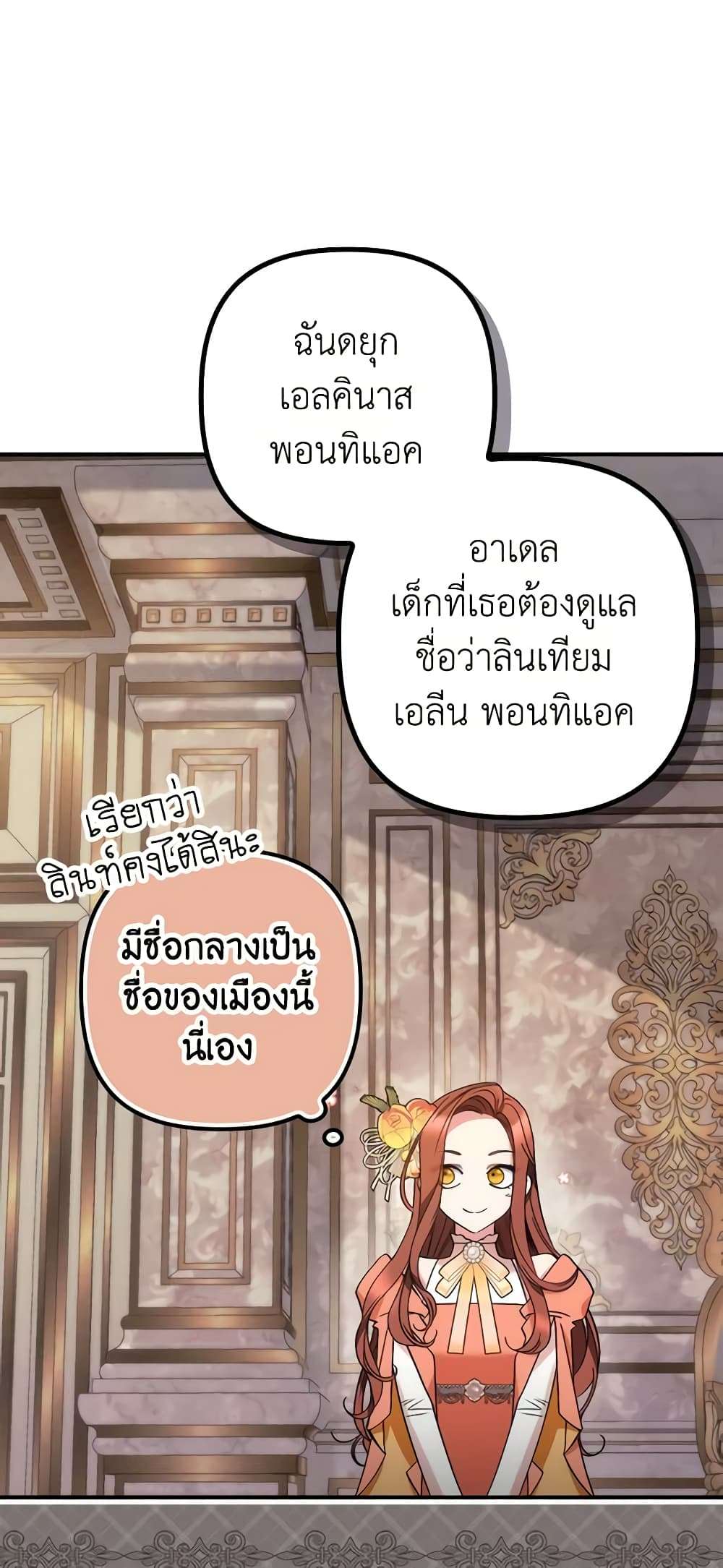 I’m Dead, But the Hero Went Crazy ตอนที่ 8 8