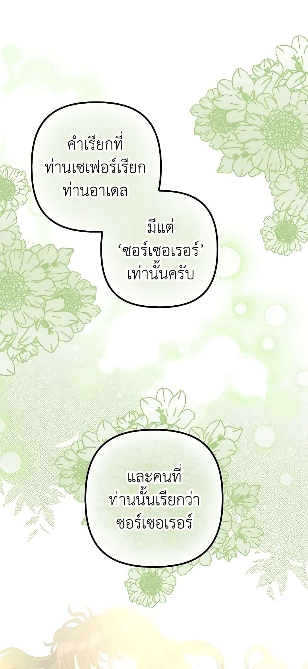 I’m Dead, But the Hero Went Crazy ตอนที่ 8 15