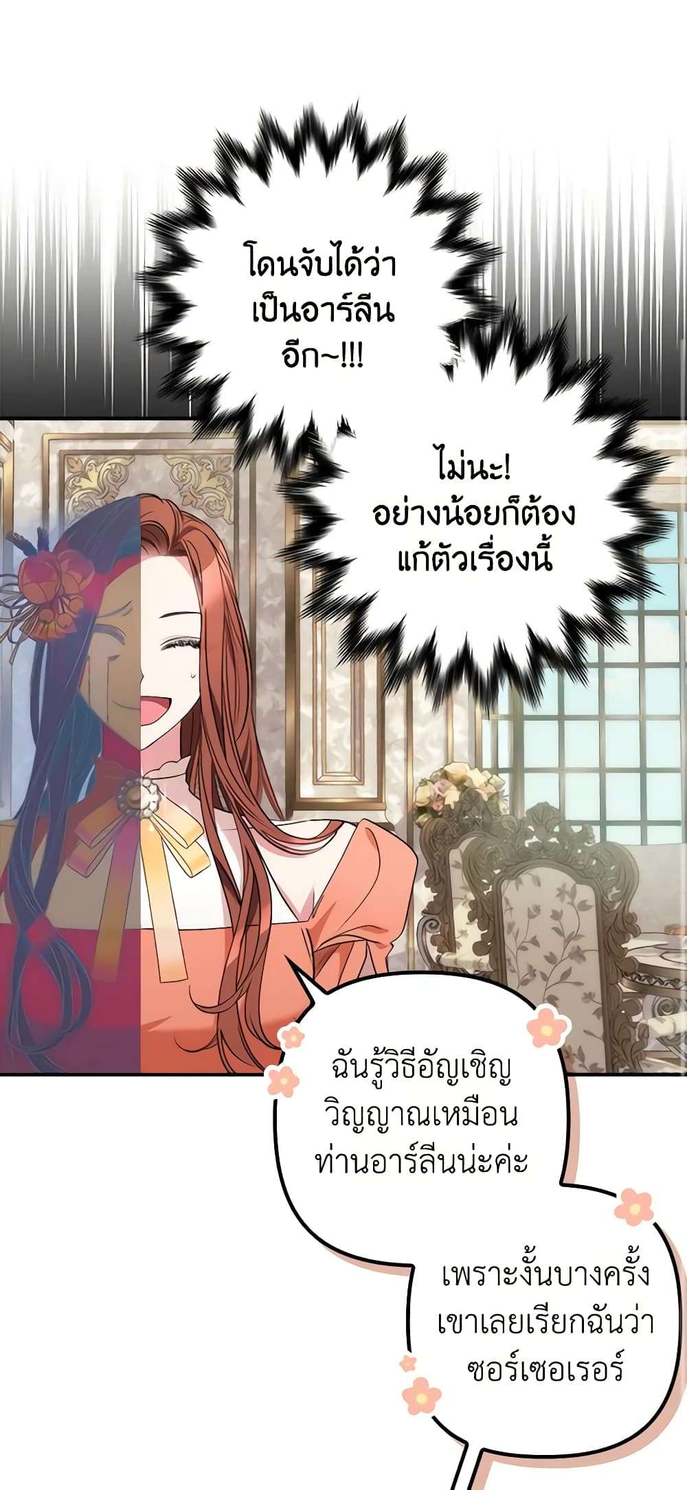 I’m Dead, But the Hero Went Crazy ตอนที่ 8 17