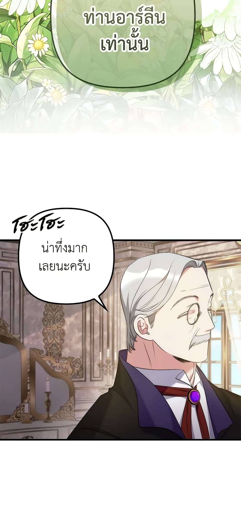 I’m Dead, But the Hero Went Crazy ตอนที่ 8 16