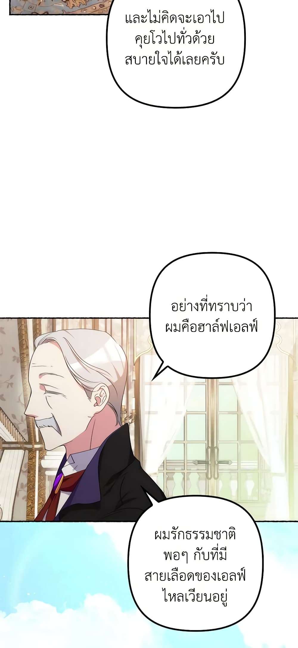 I’m Dead, But the Hero Went Crazy ตอนที่ 8 19