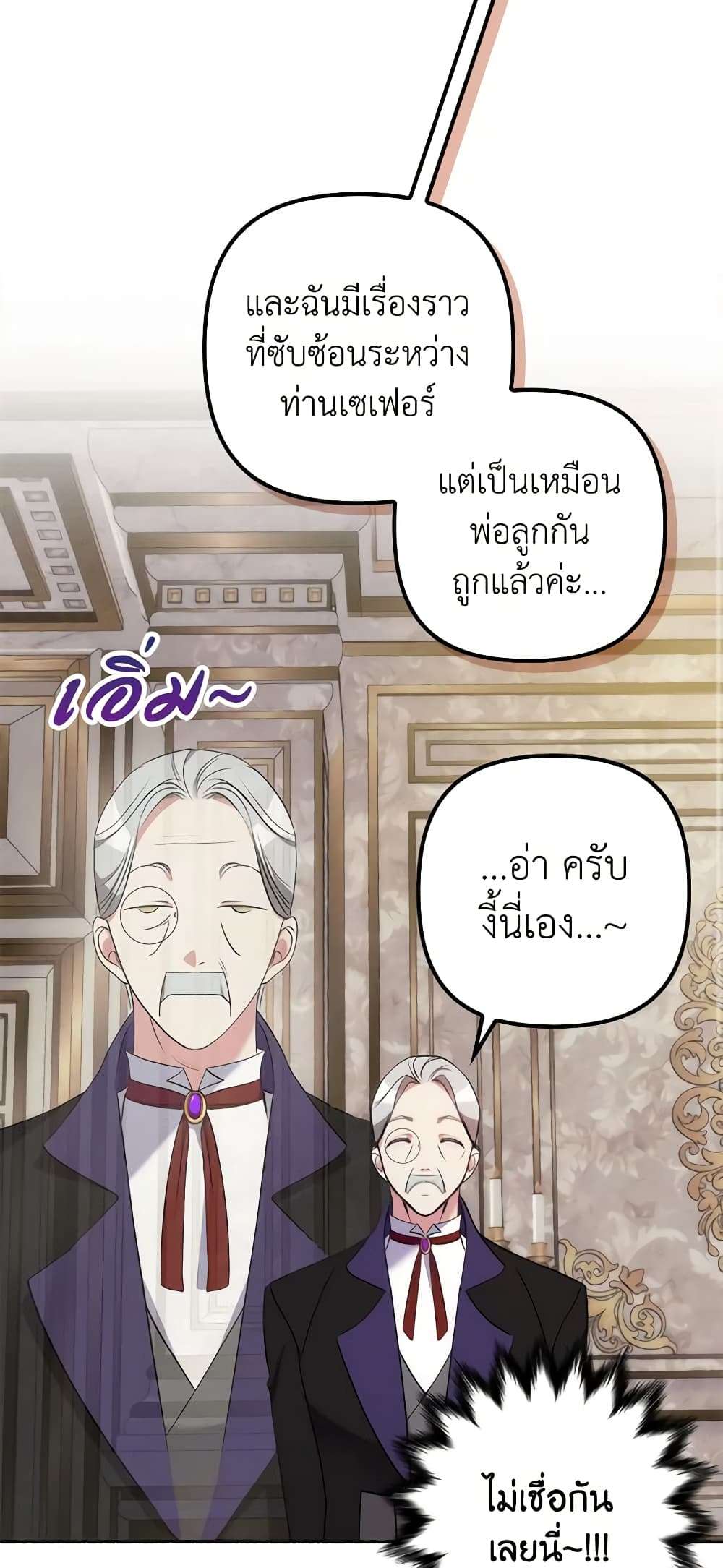 I’m Dead, But the Hero Went Crazy ตอนที่ 8 18