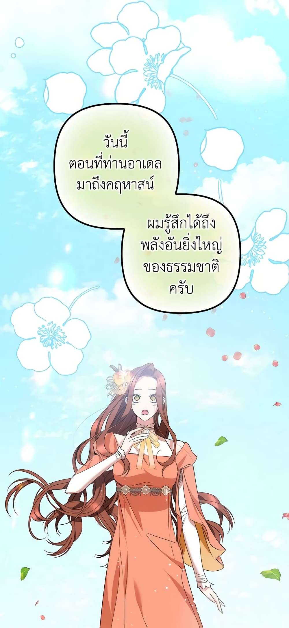 I’m Dead, But the Hero Went Crazy ตอนที่ 8 20