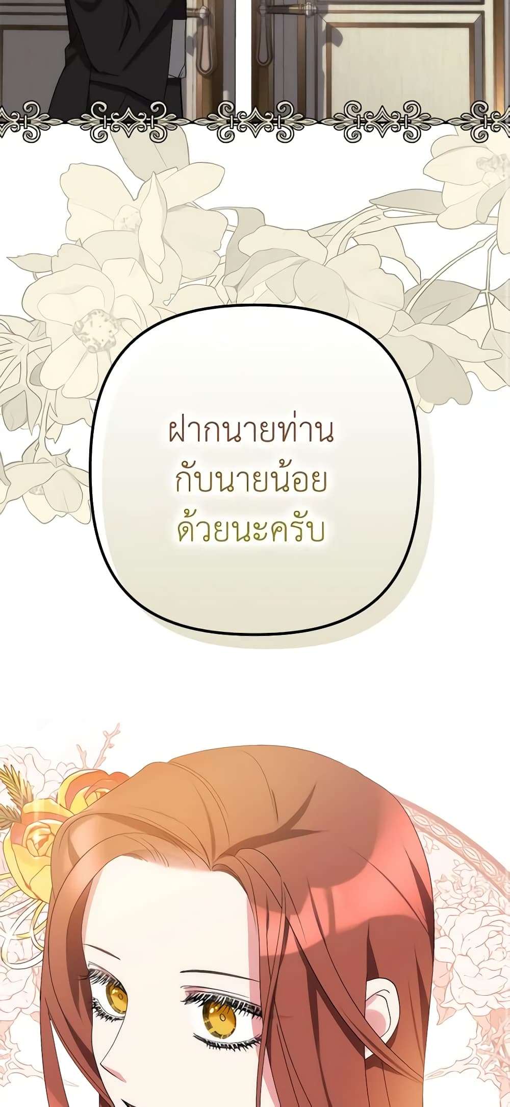 I’m Dead, But the Hero Went Crazy ตอนที่ 8 22
