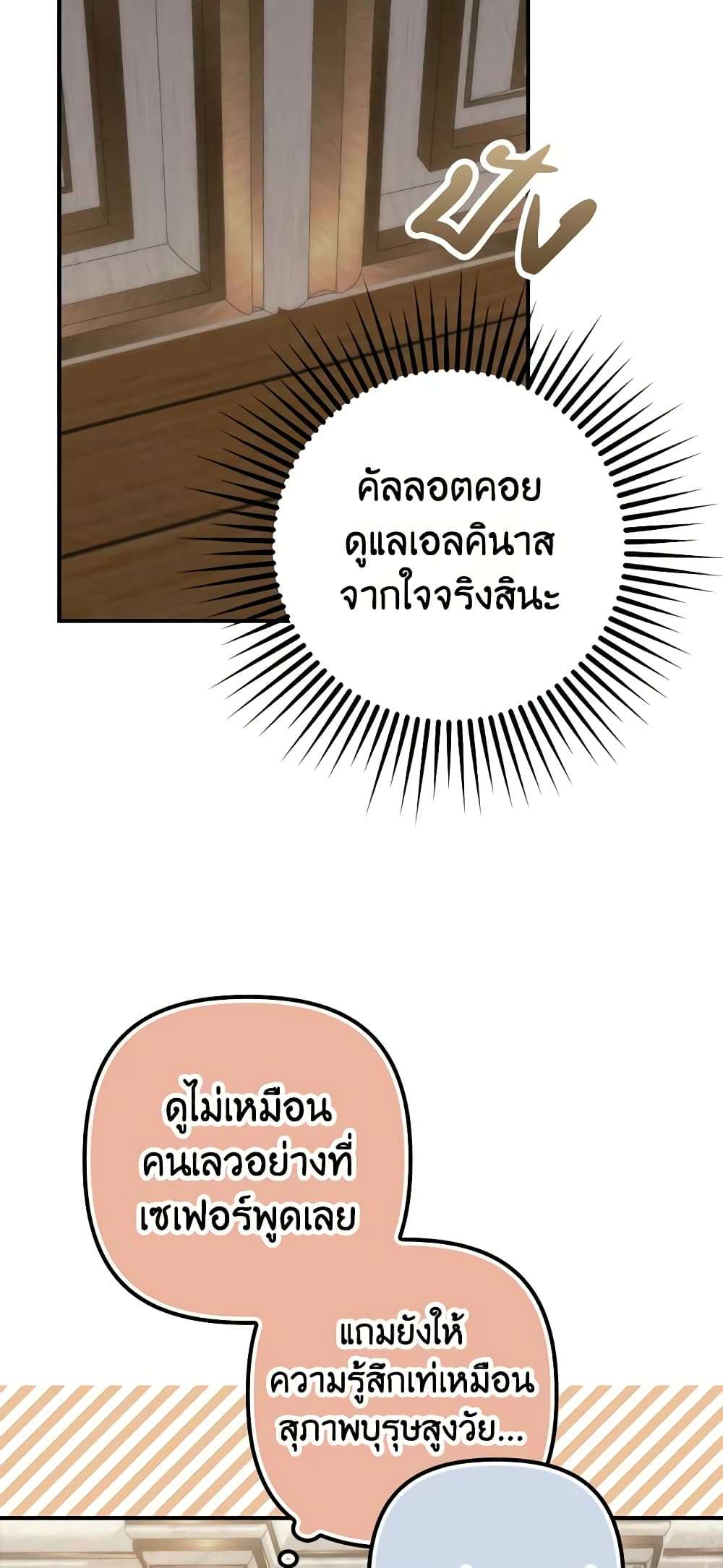 I’m Dead, But the Hero Went Crazy ตอนที่ 8 24