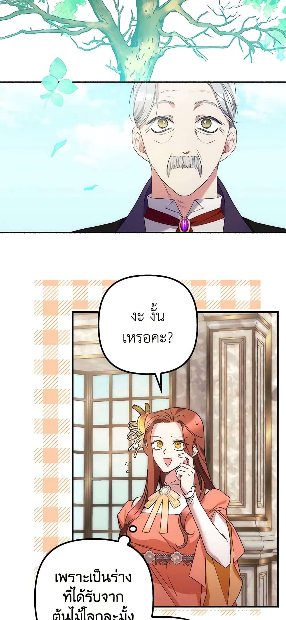 I’m Dead, But the Hero Went Crazy ตอนที่ 8 21
