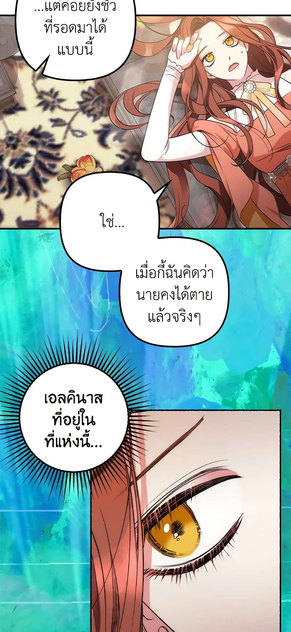 I’m Dead, But the Hero Went Crazy ตอนที่ 8 29