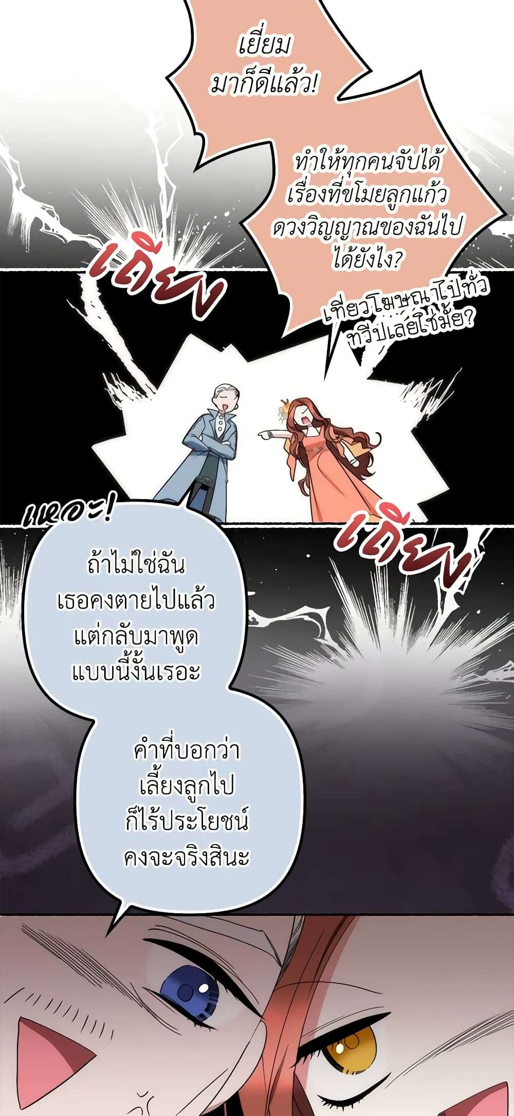 I’m Dead, But the Hero Went Crazy ตอนที่ 8 27