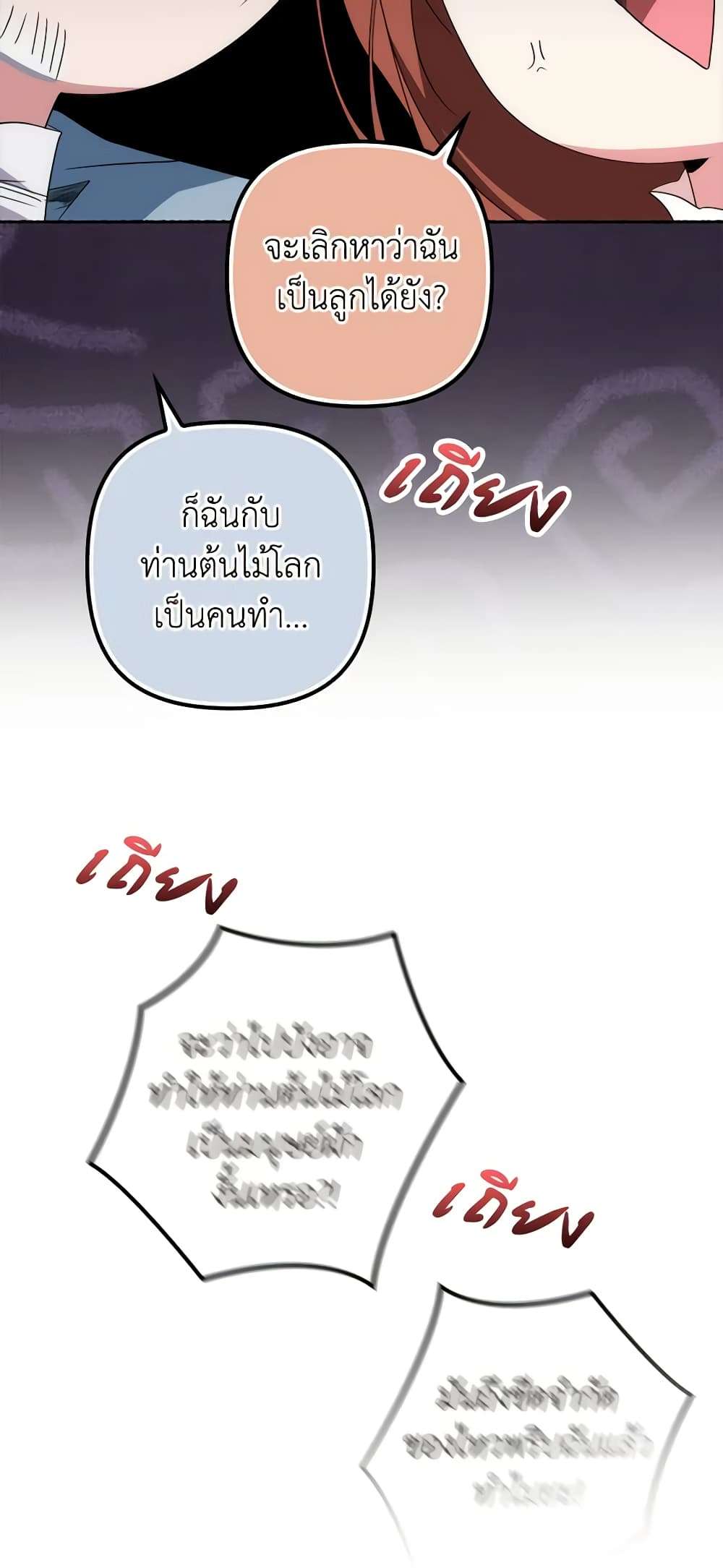 I’m Dead, But the Hero Went Crazy ตอนที่ 8 28