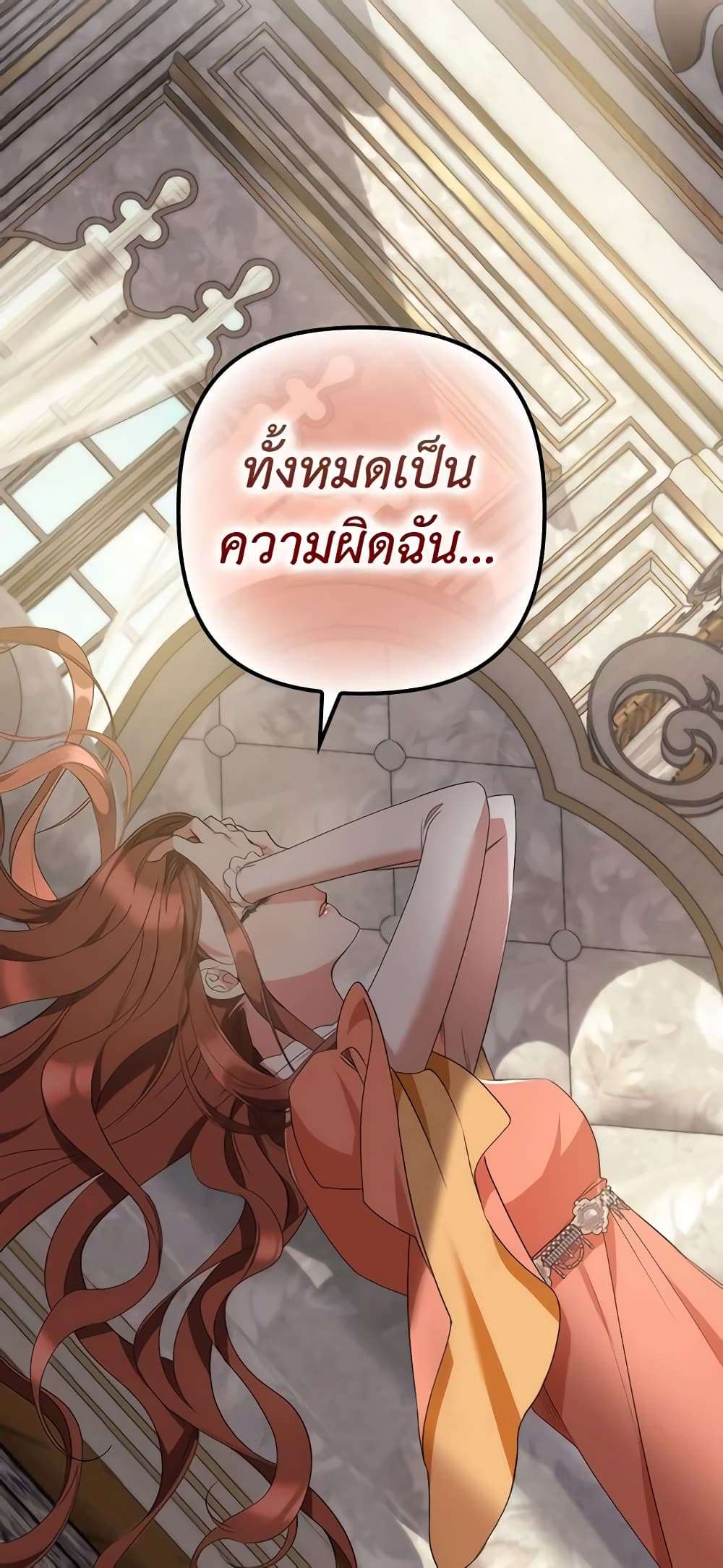I’m Dead, But the Hero Went Crazy ตอนที่ 8 34