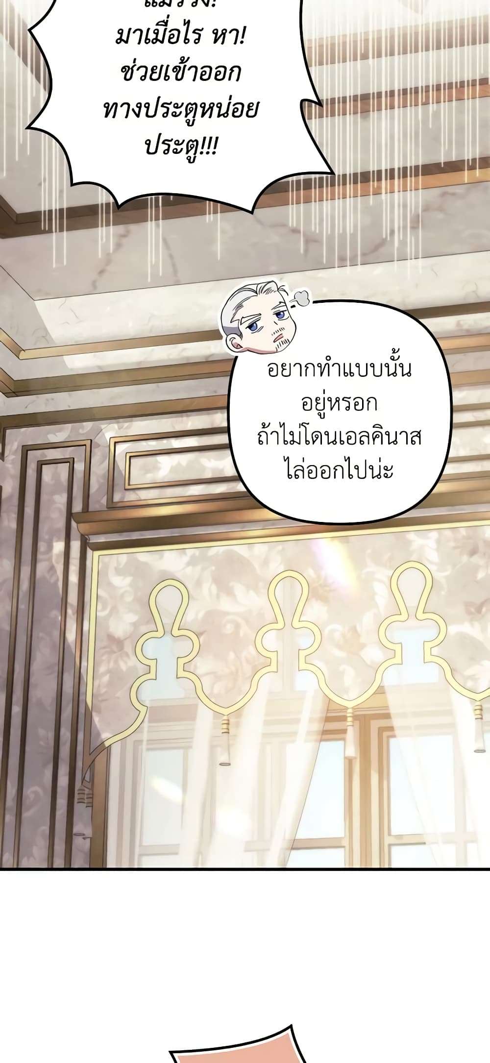 I’m Dead, But the Hero Went Crazy ตอนที่ 8 26