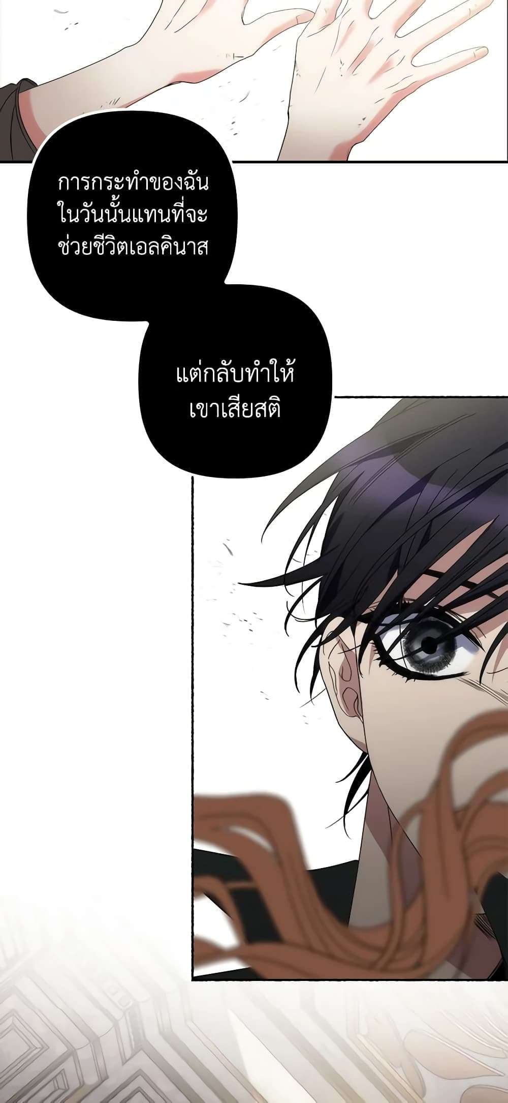 I’m Dead, But the Hero Went Crazy ตอนที่ 8 33