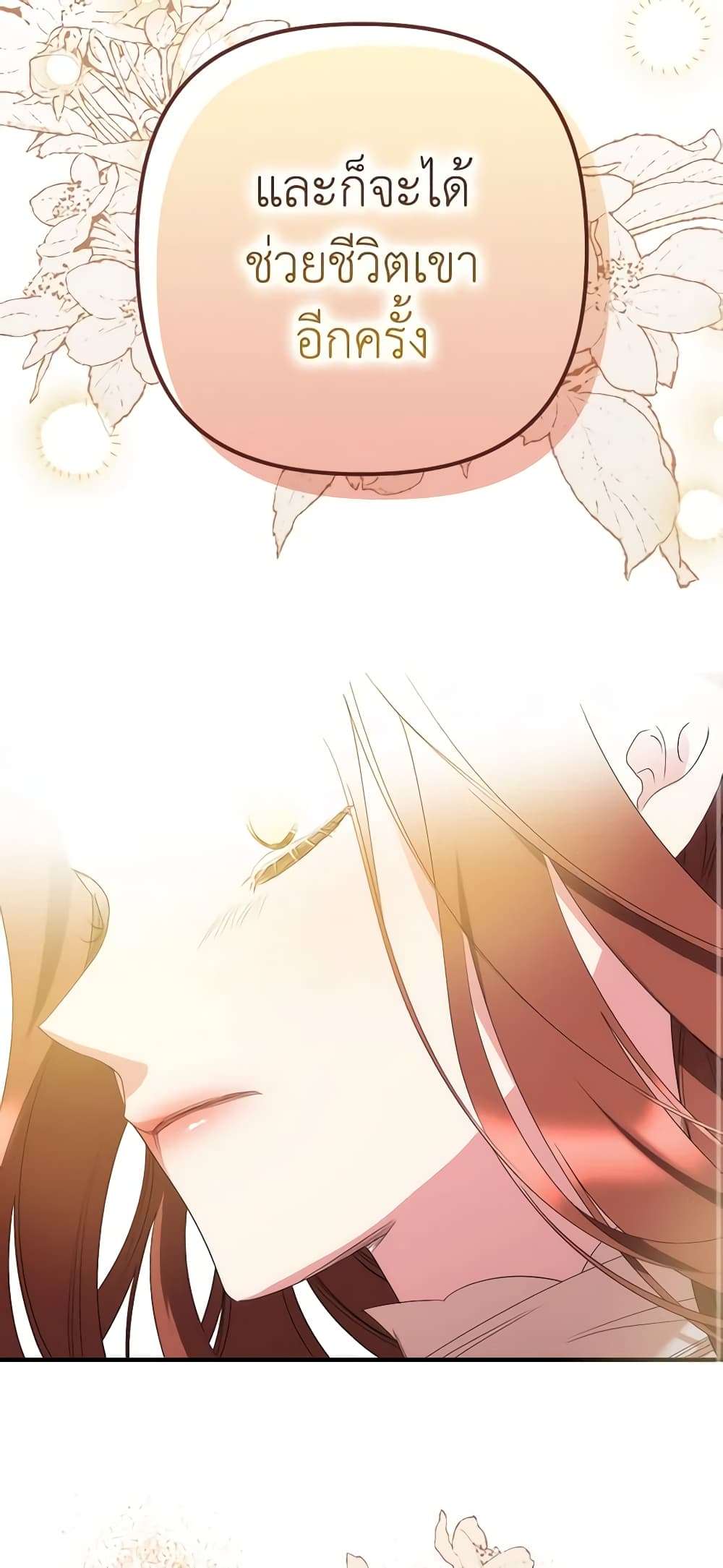 I’m Dead, But the Hero Went Crazy ตอนที่ 8 40