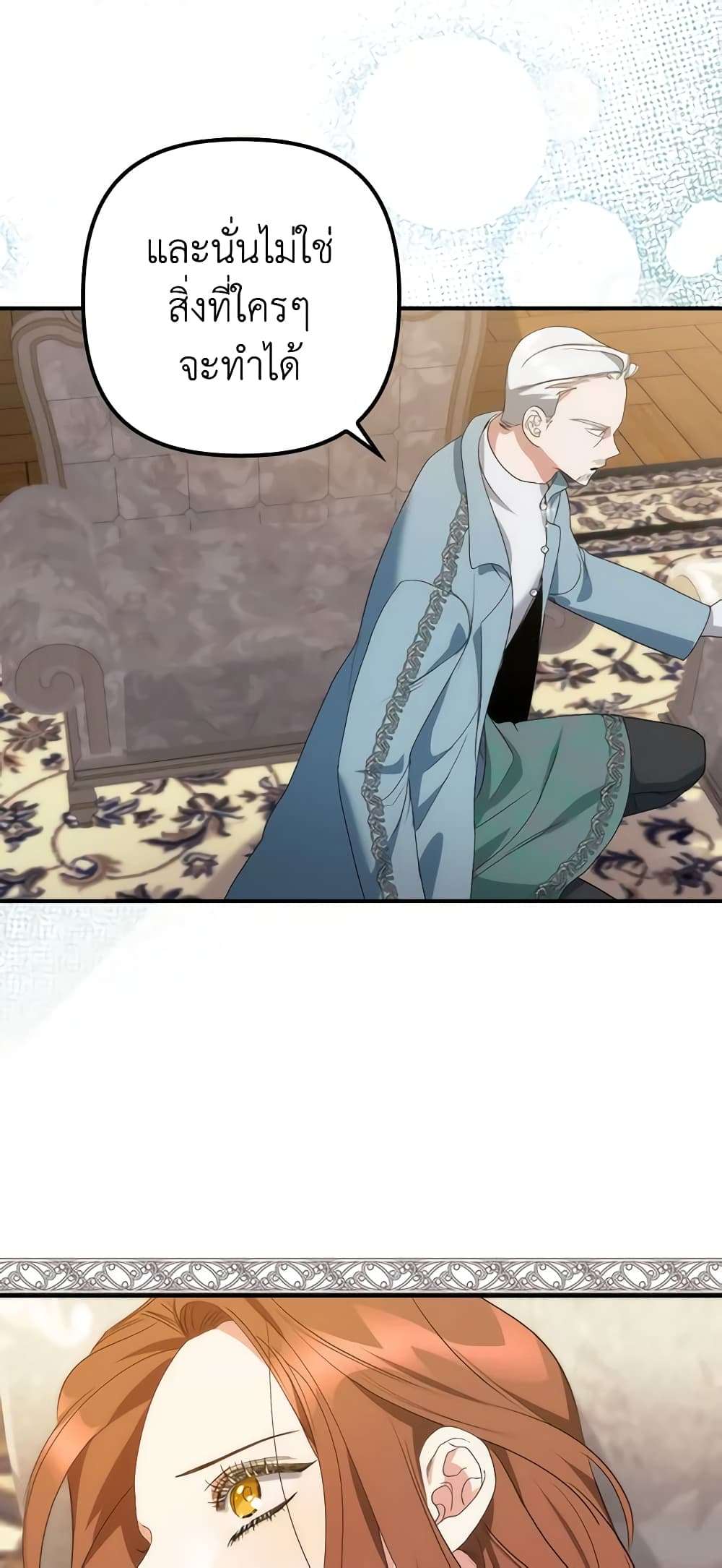 I’m Dead, But the Hero Went Crazy ตอนที่ 8 37