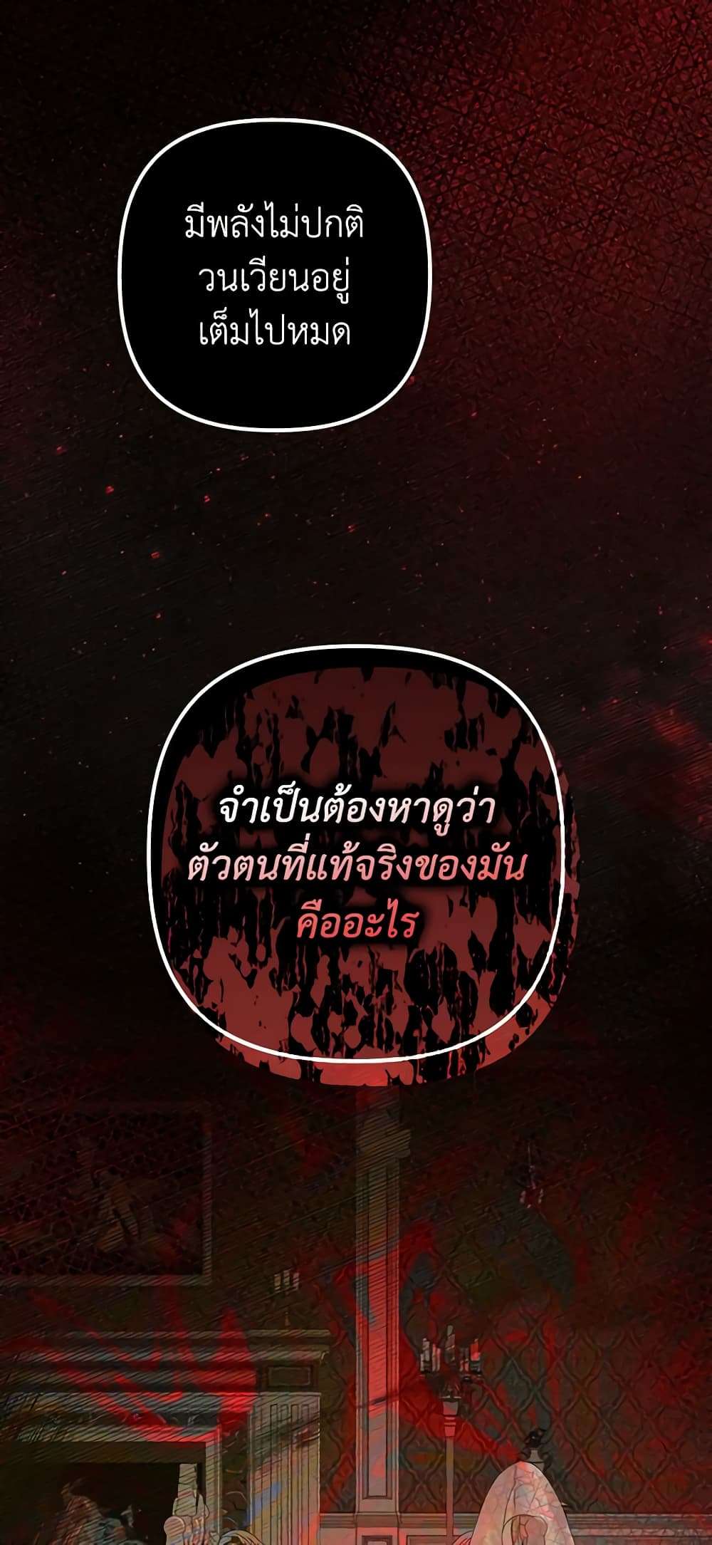 I’m Dead, But the Hero Went Crazy ตอนที่ 8 46
