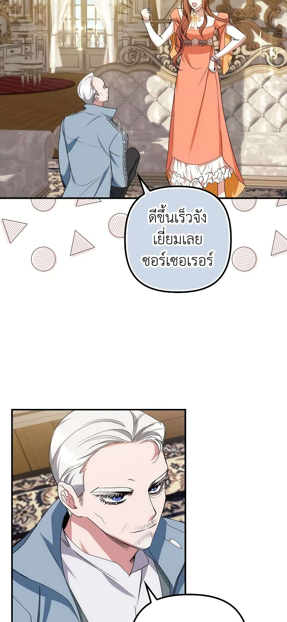 I’m Dead, But the Hero Went Crazy ตอนที่ 8 43