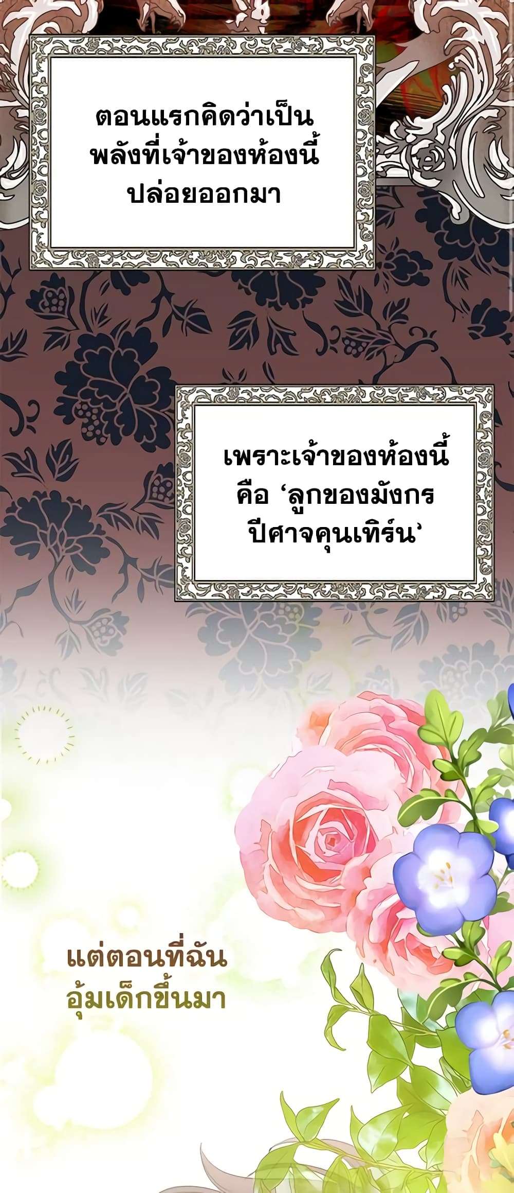 I’m Dead, But the Hero Went Crazy ตอนที่ 9 2