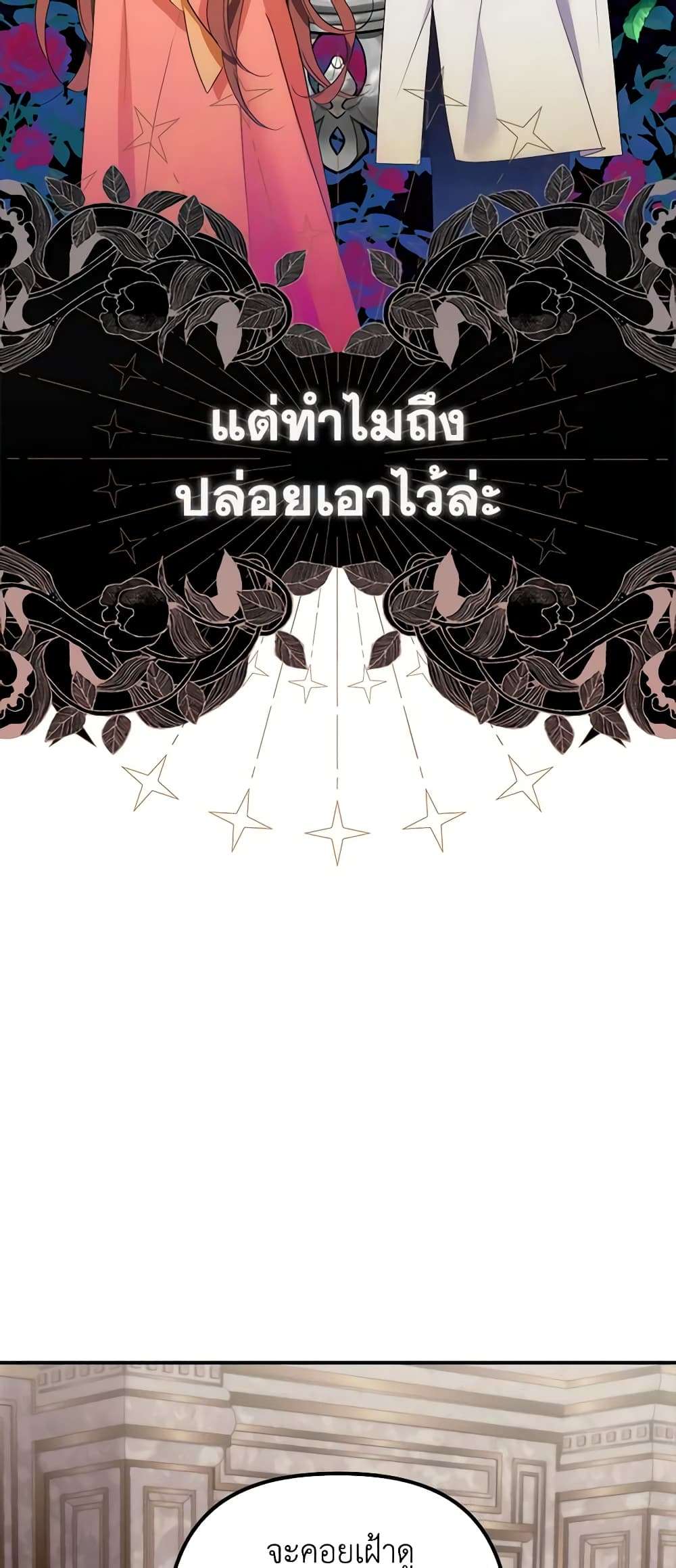 I’m Dead, But the Hero Went Crazy ตอนที่ 9 5