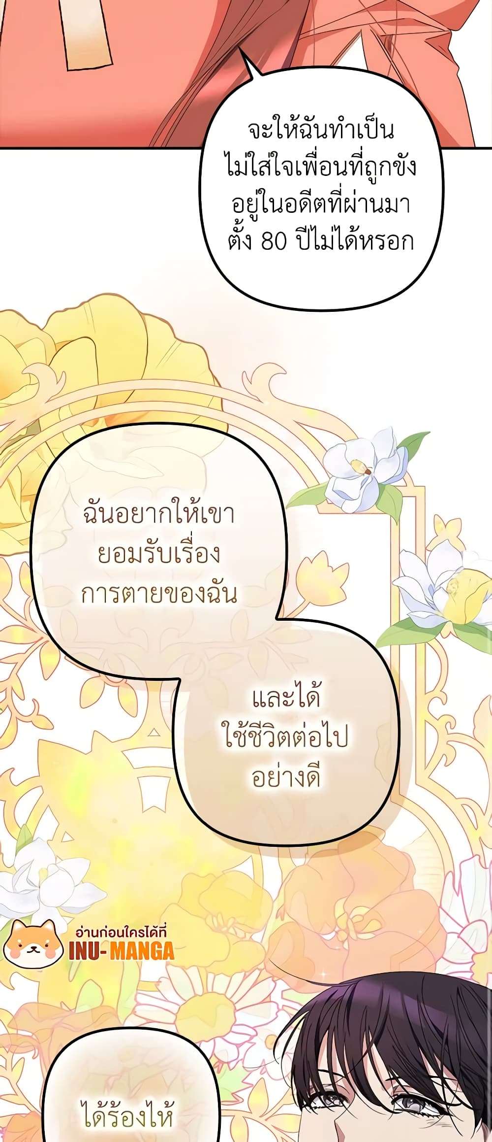 I’m Dead, But the Hero Went Crazy ตอนที่ 9 8