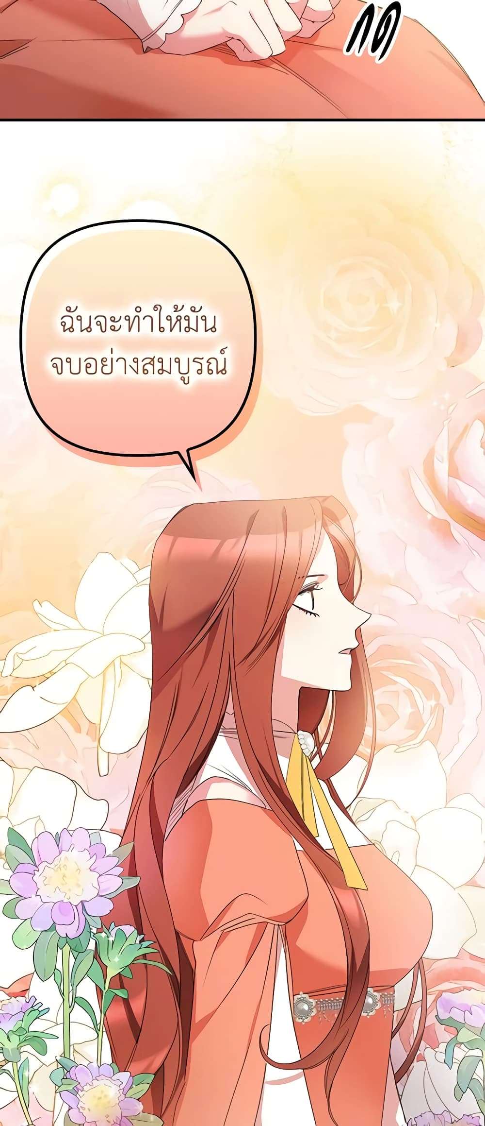 I’m Dead, But the Hero Went Crazy ตอนที่ 9 6