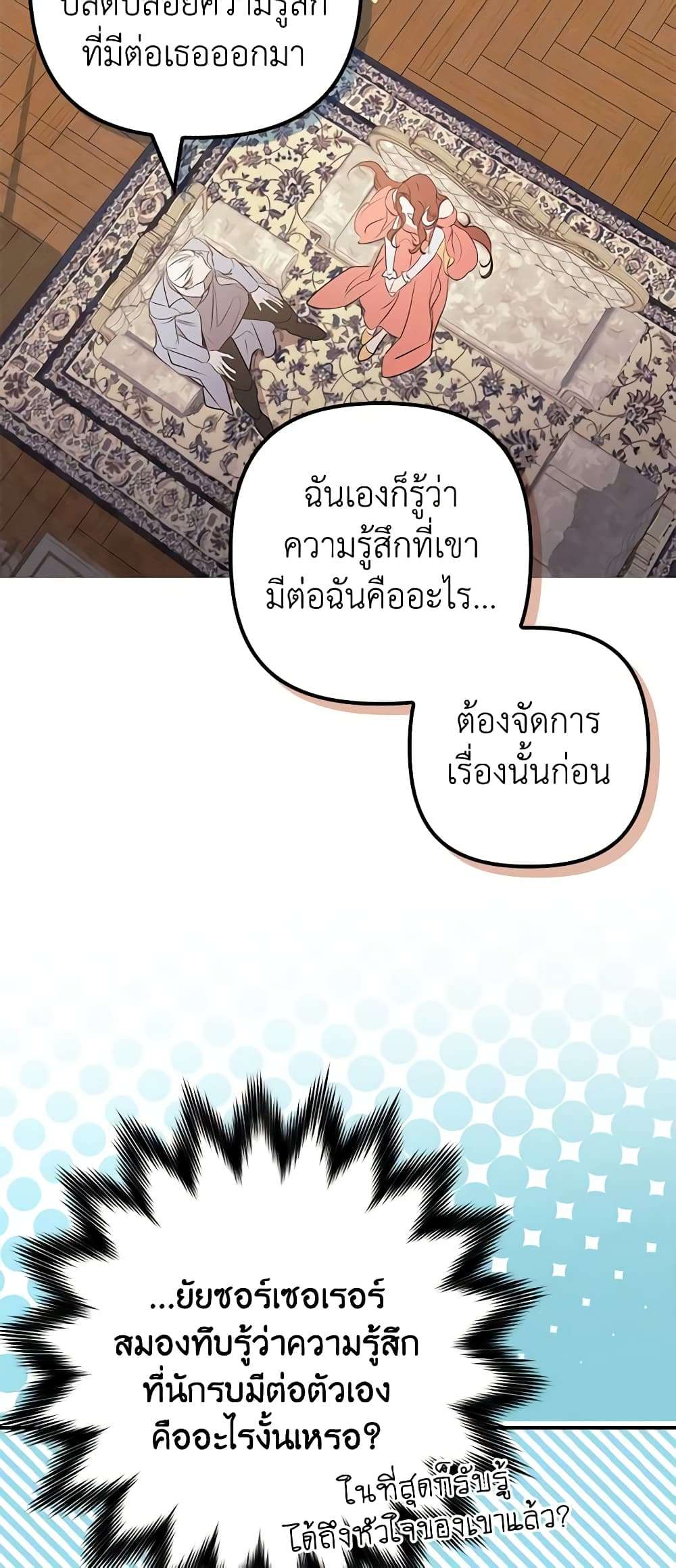 I’m Dead, But the Hero Went Crazy ตอนที่ 9 11