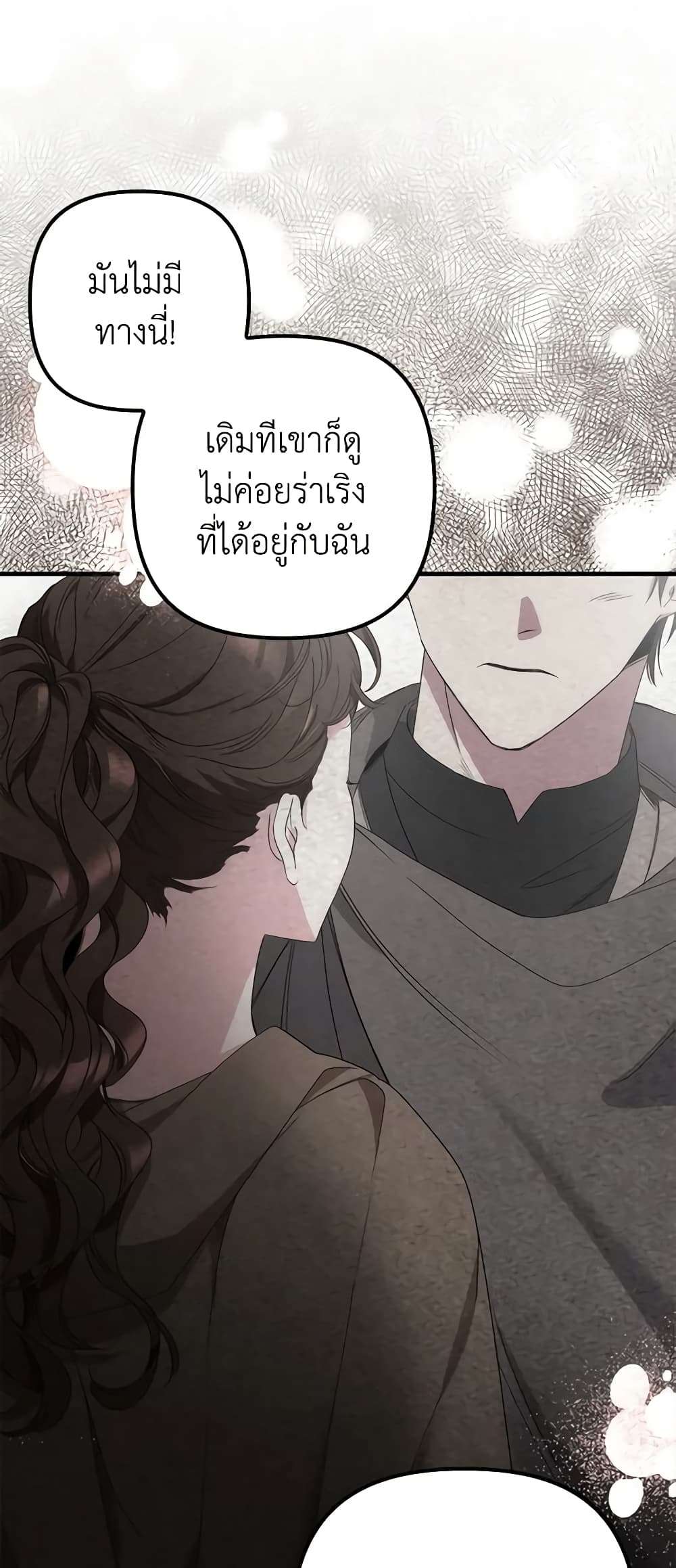 I’m Dead, But the Hero Went Crazy ตอนที่ 9 16