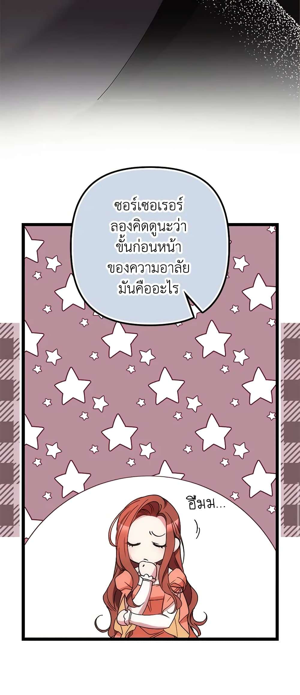 I’m Dead, But the Hero Went Crazy ตอนที่ 9 14